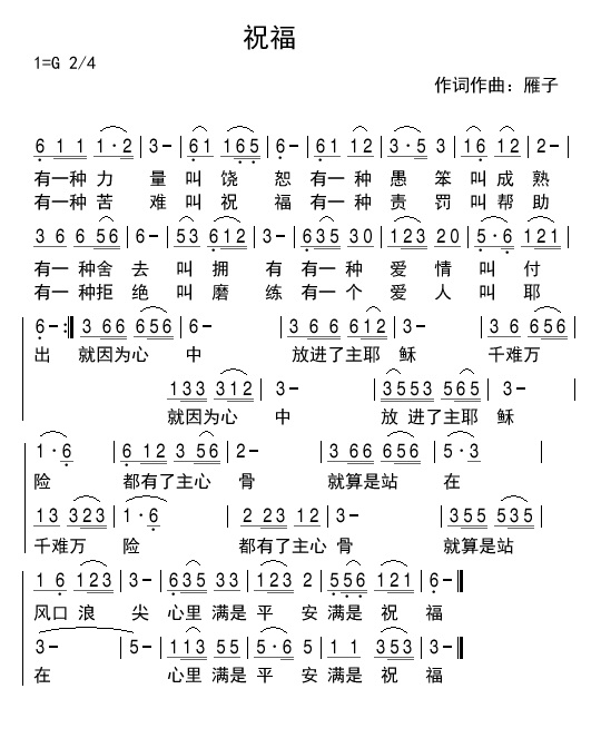 《祝福 简谱  》