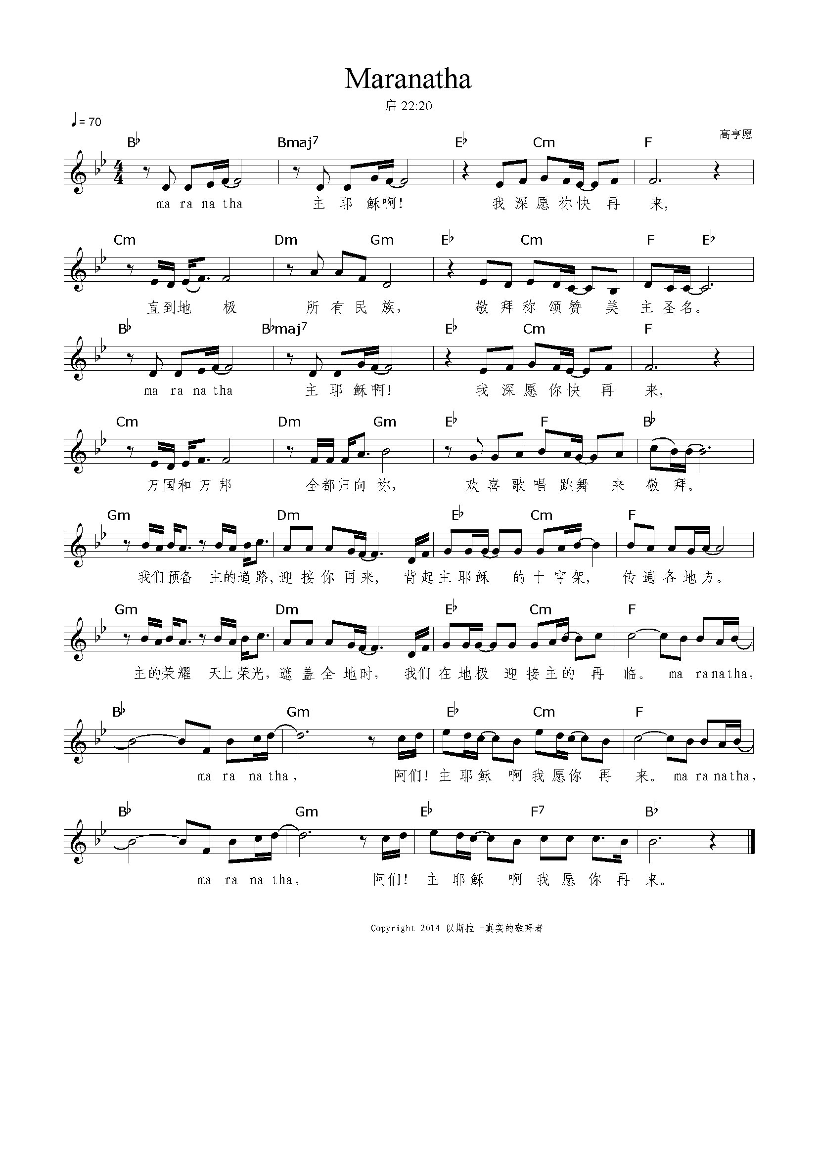 《Maranatha 和弦五线谱  》