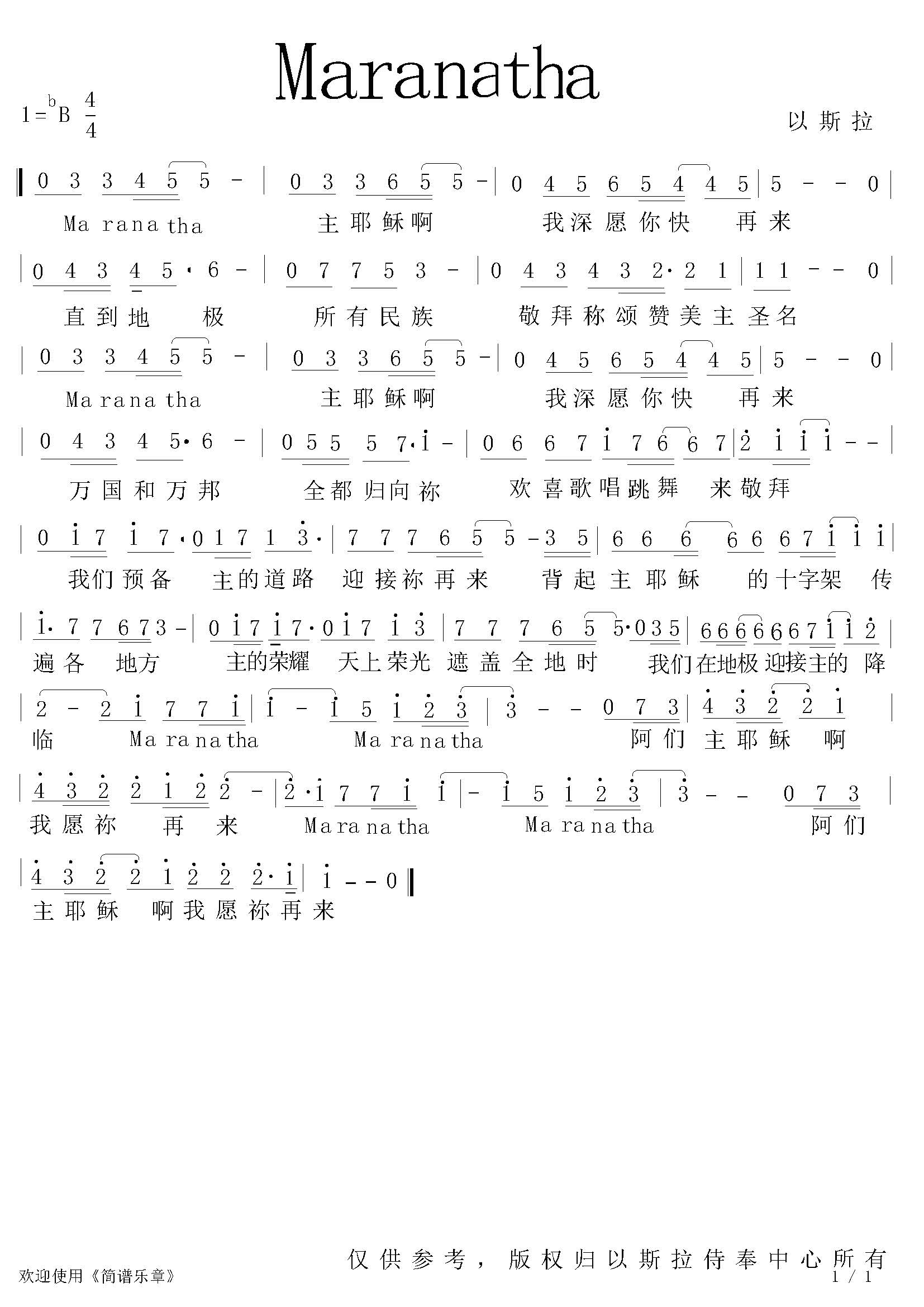 《Maranatha 简谱  》