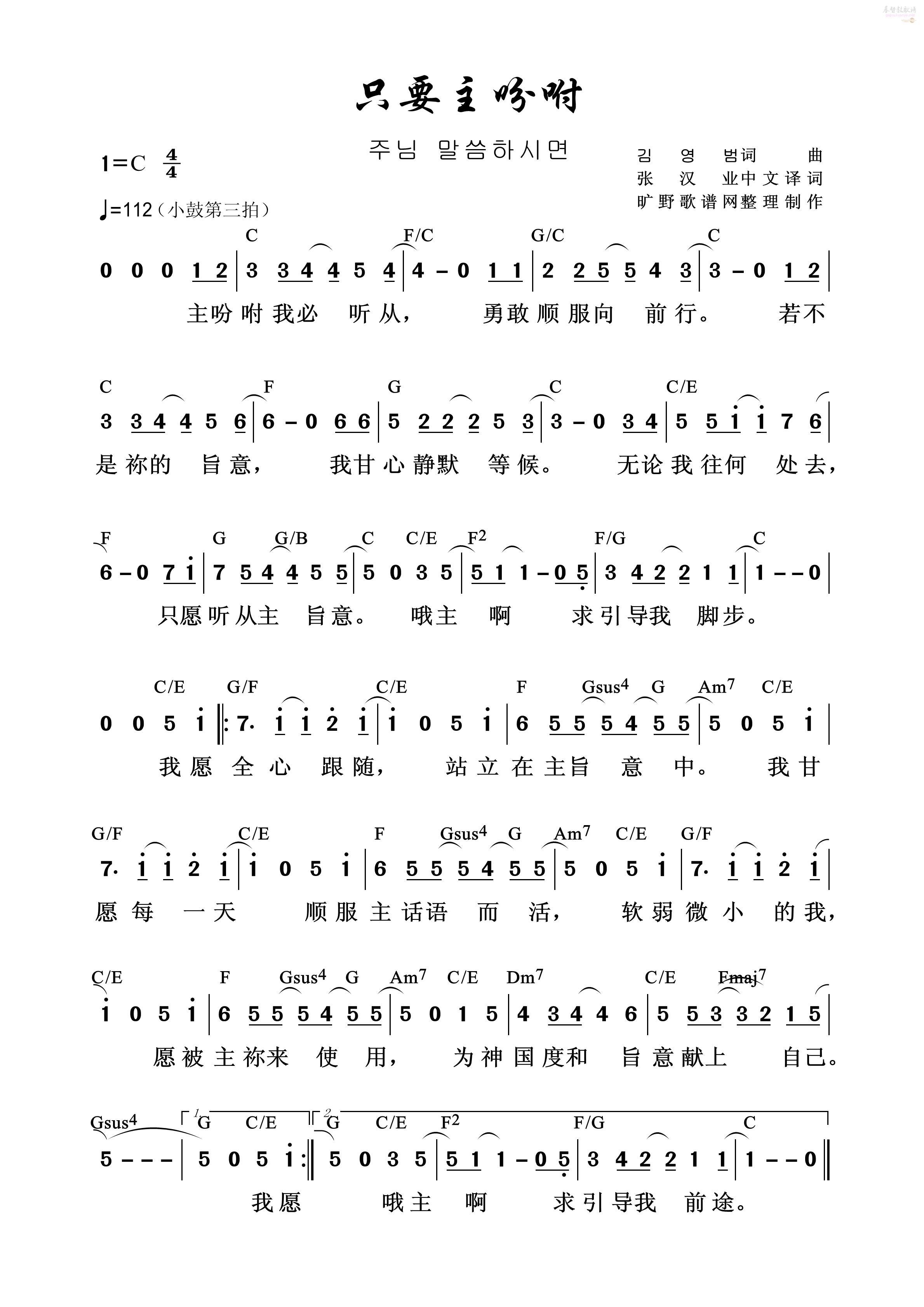 《只要主吩咐 和弦简谱  》