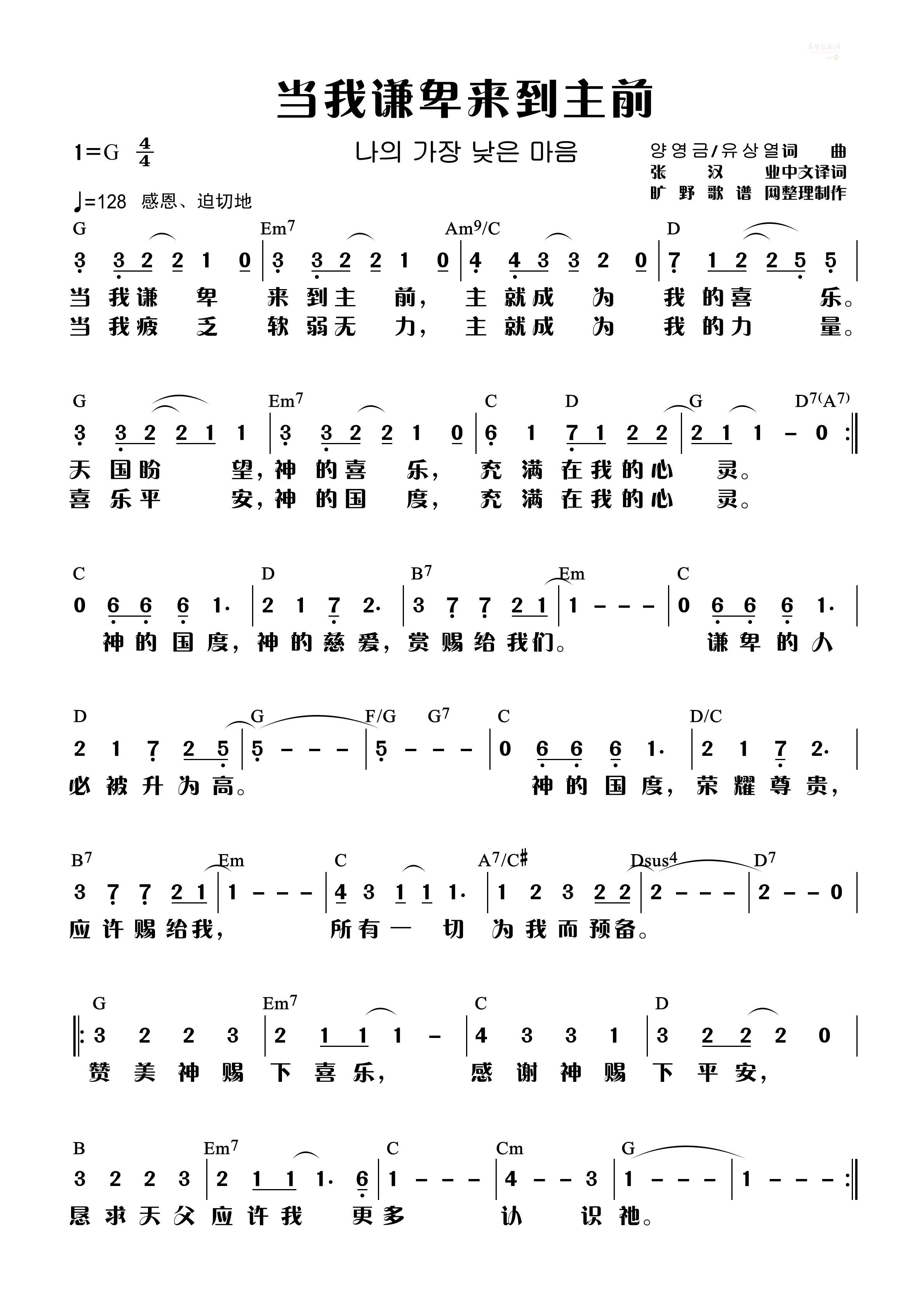 《当我谦卑来到主前 和弦简谱  》