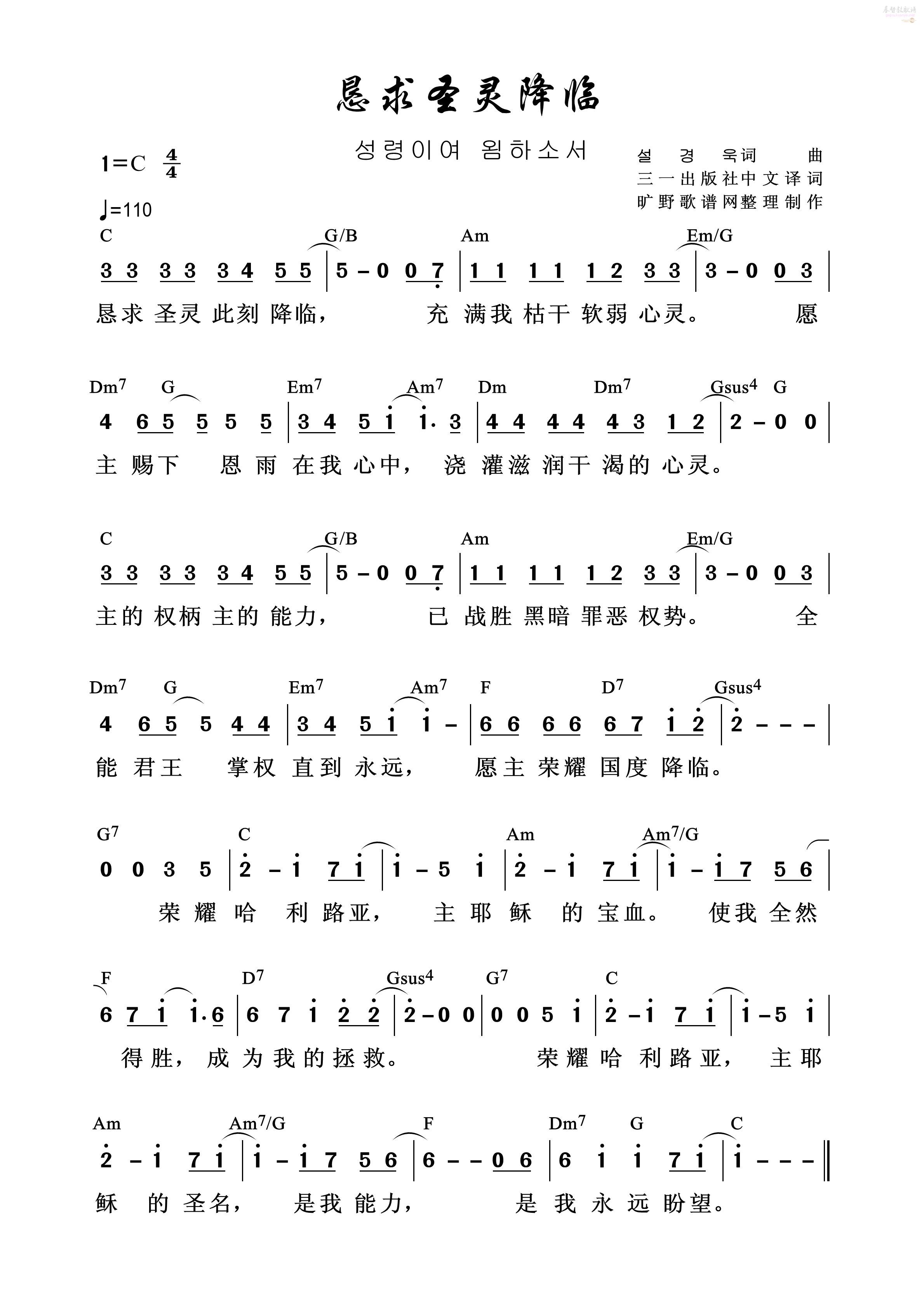 《恳求圣灵降临 和弦简谱  》