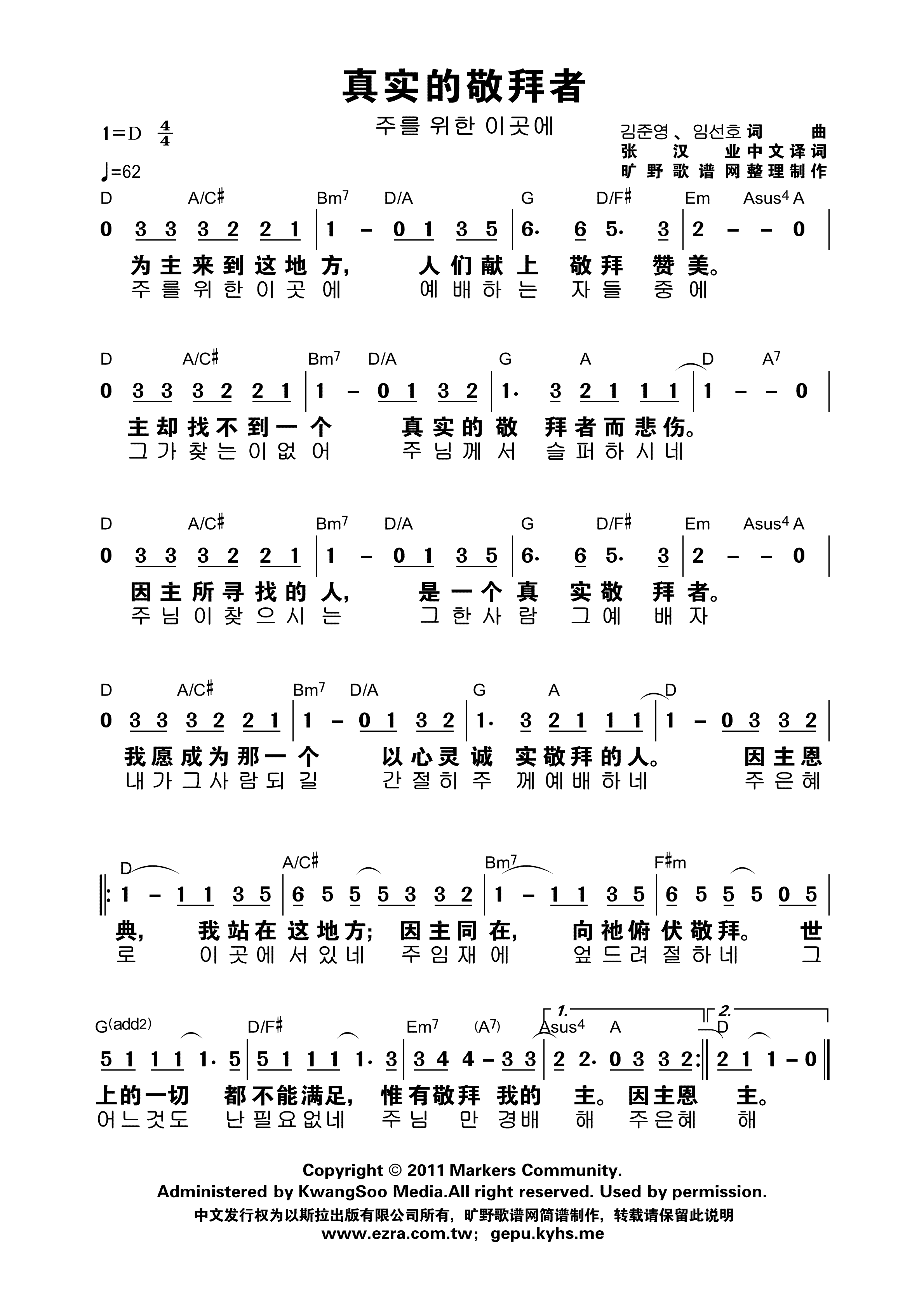 《真实的敬拜者 和弦简谱  》