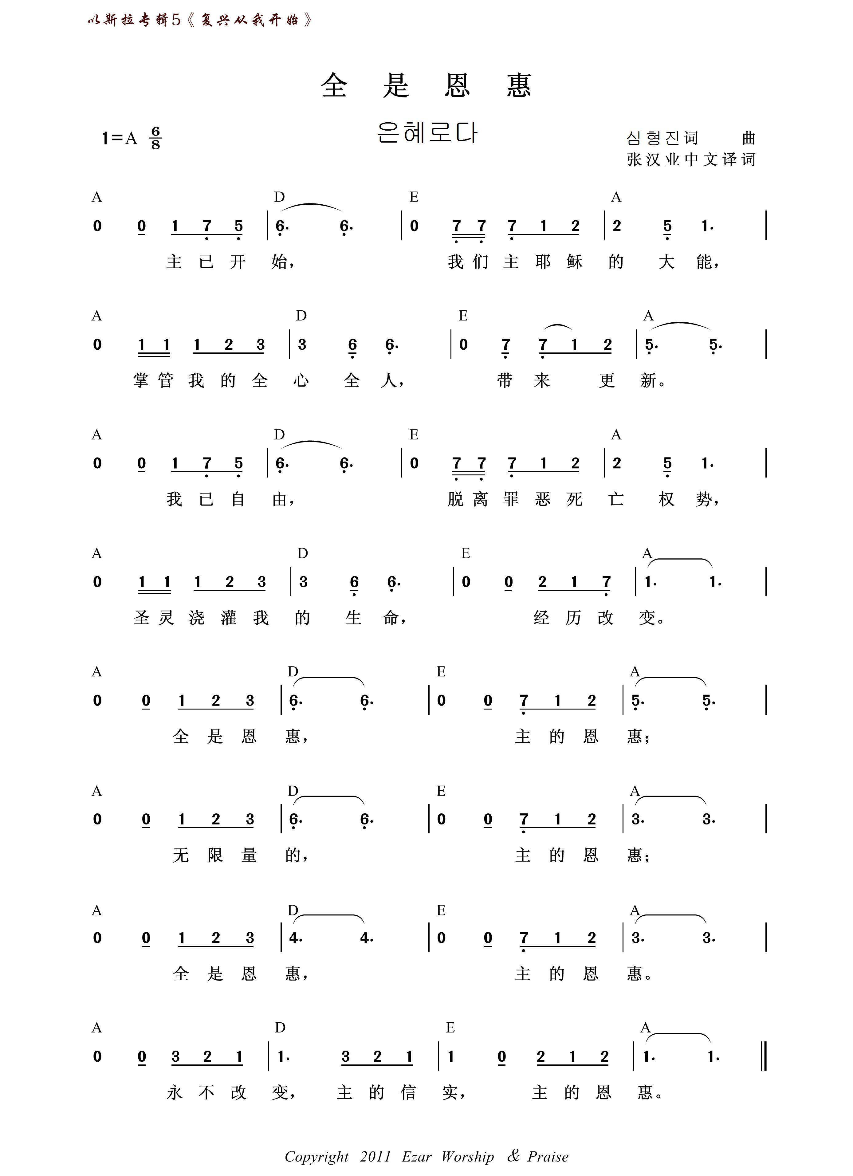《全是恩惠 简谱  》