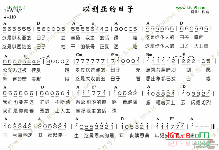 《以利亚的日子 和弦简谱  》