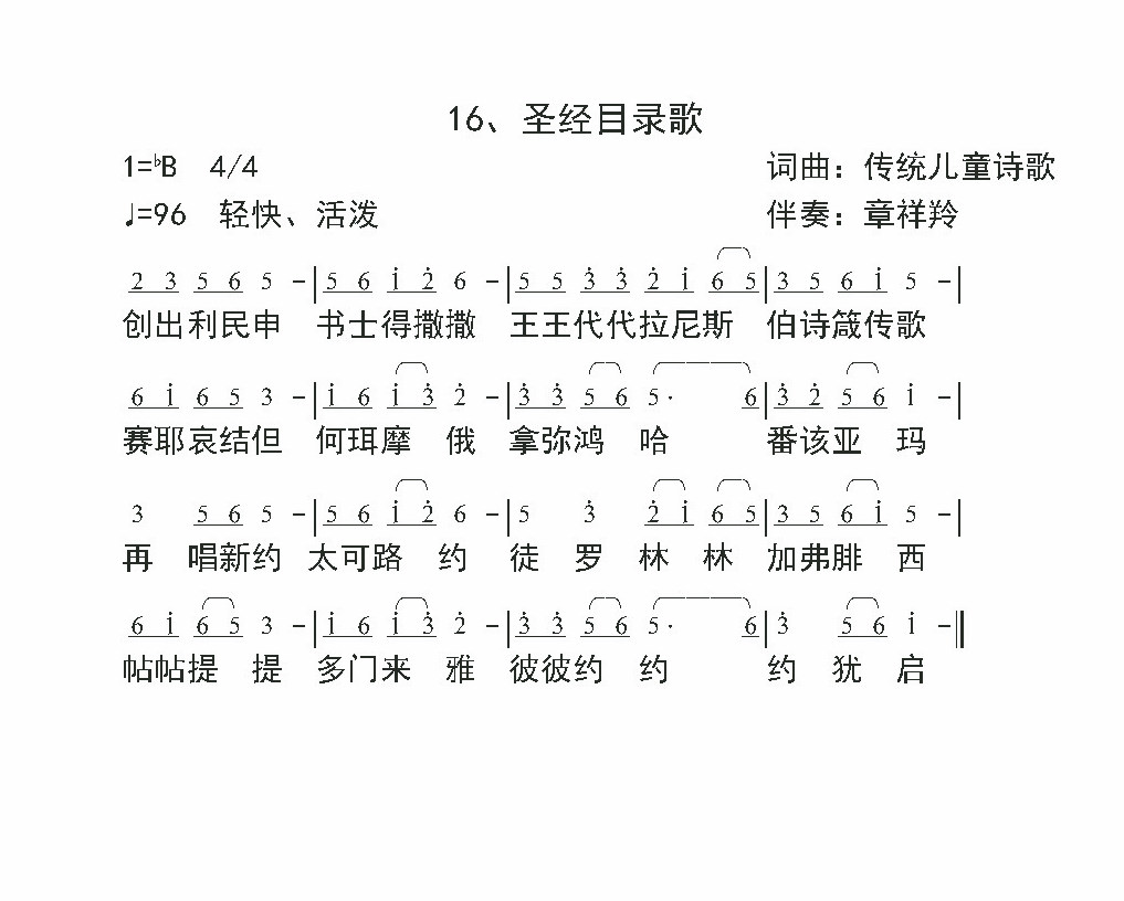 《圣经目录歌 官方简谱  》