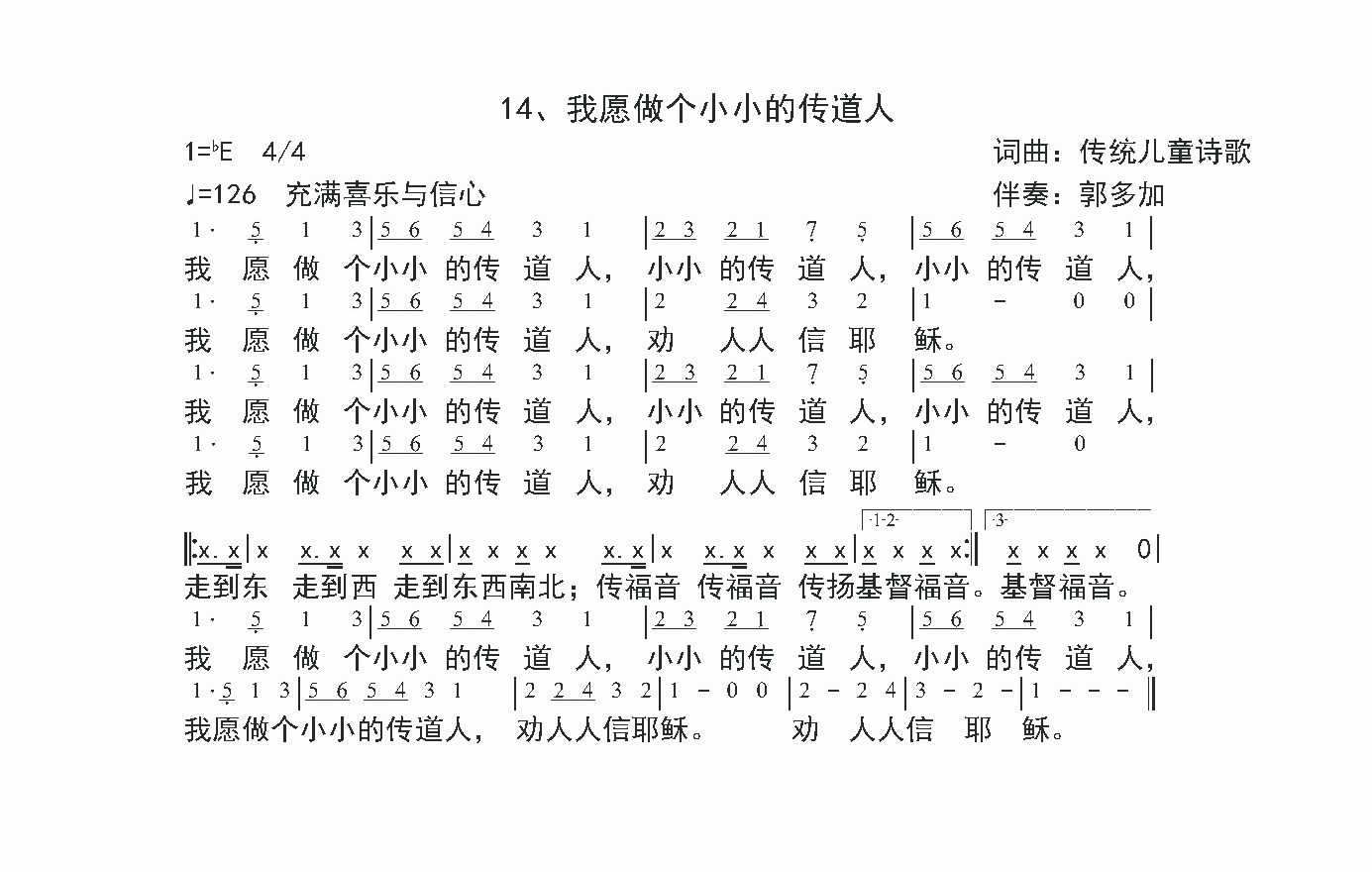 《我愿做个小小的传道人 官方简谱  》