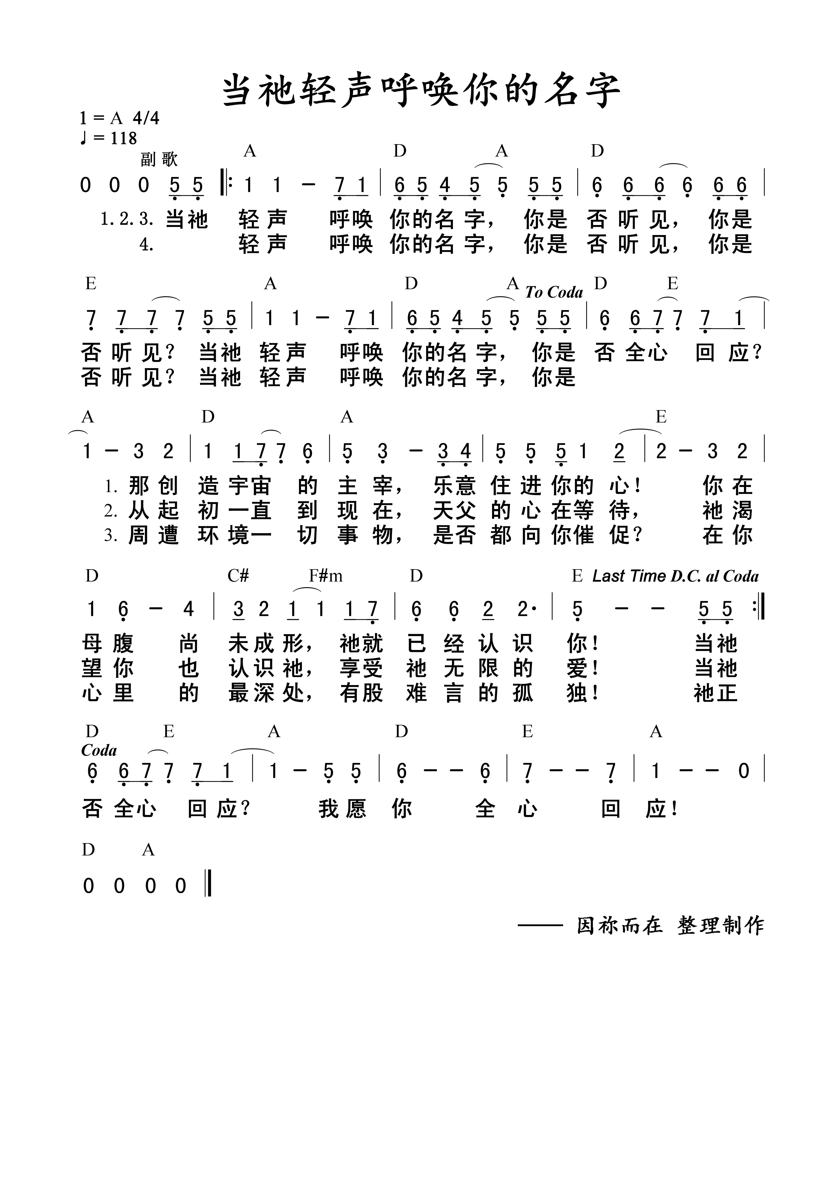 《当他轻声呼唤你的名字 和弦简谱  》