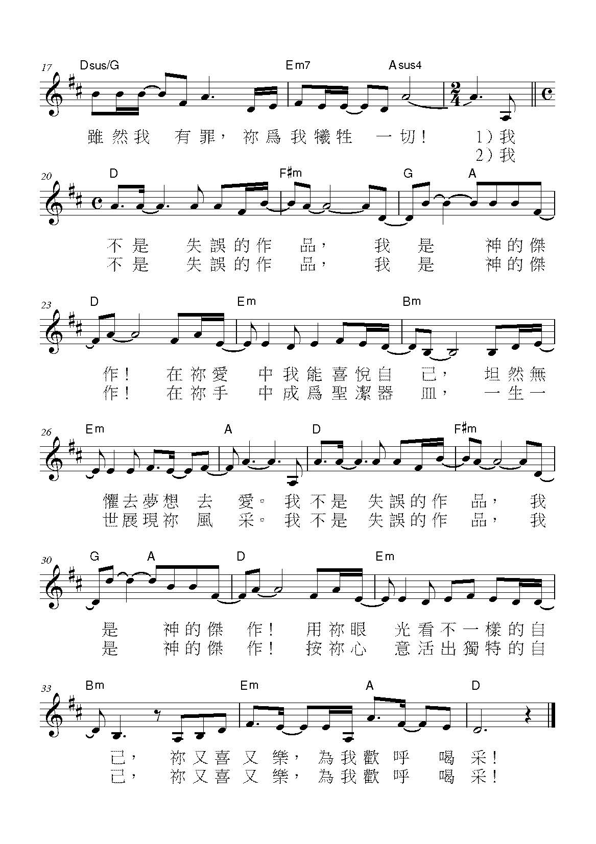 《神的杰作 官方和弦五线谱  》