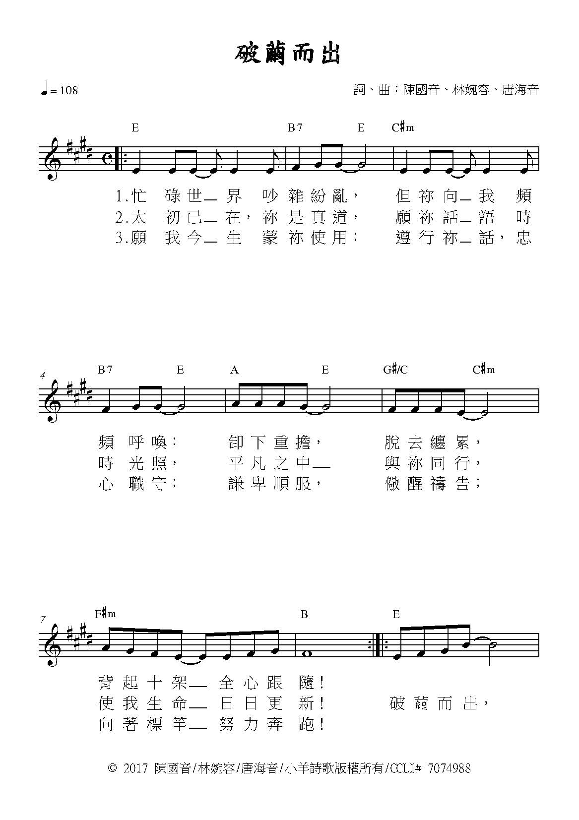 《破茧而出 官方和弦五线谱  》