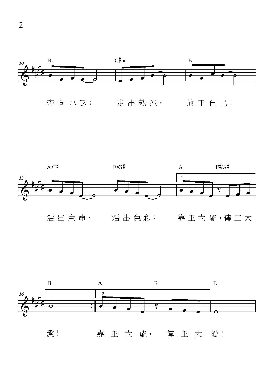 《破茧而出 官方和弦五线谱  》