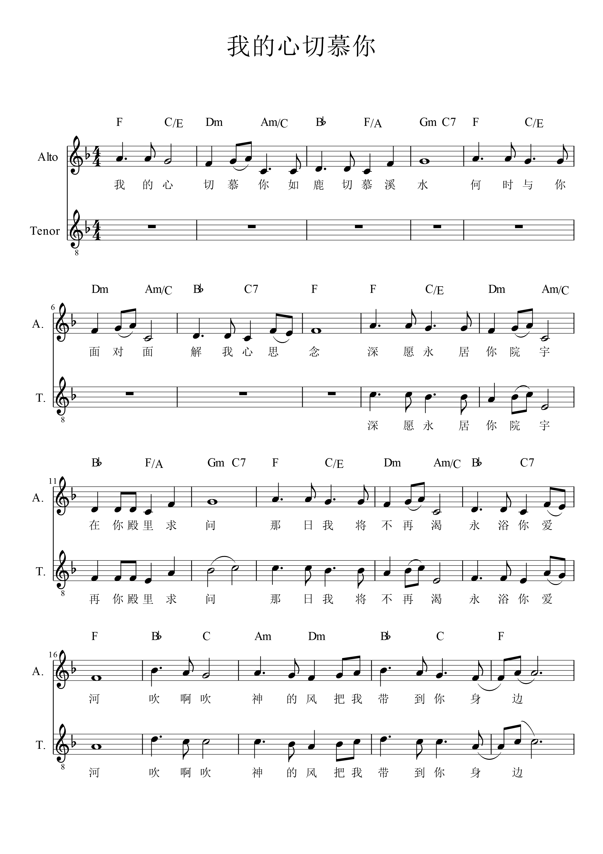 《我的心切慕你 二声部五线谱  》