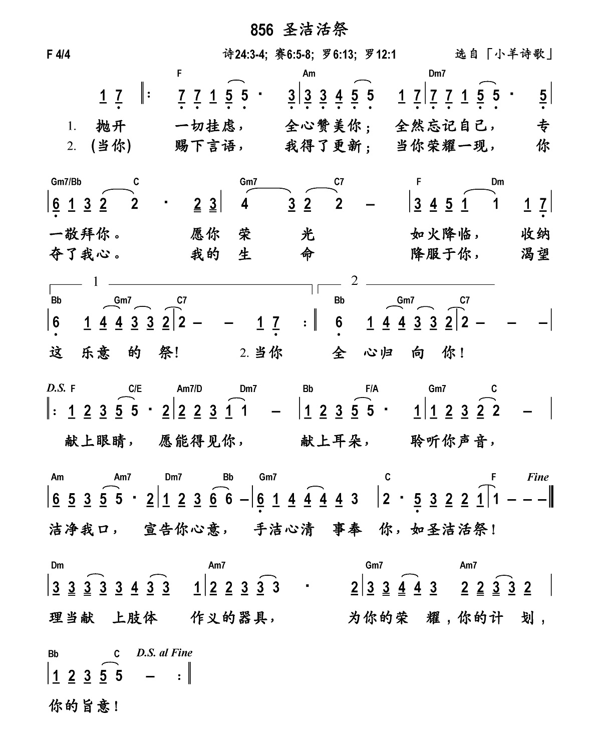 《圣洁活祭 和弦简谱  》