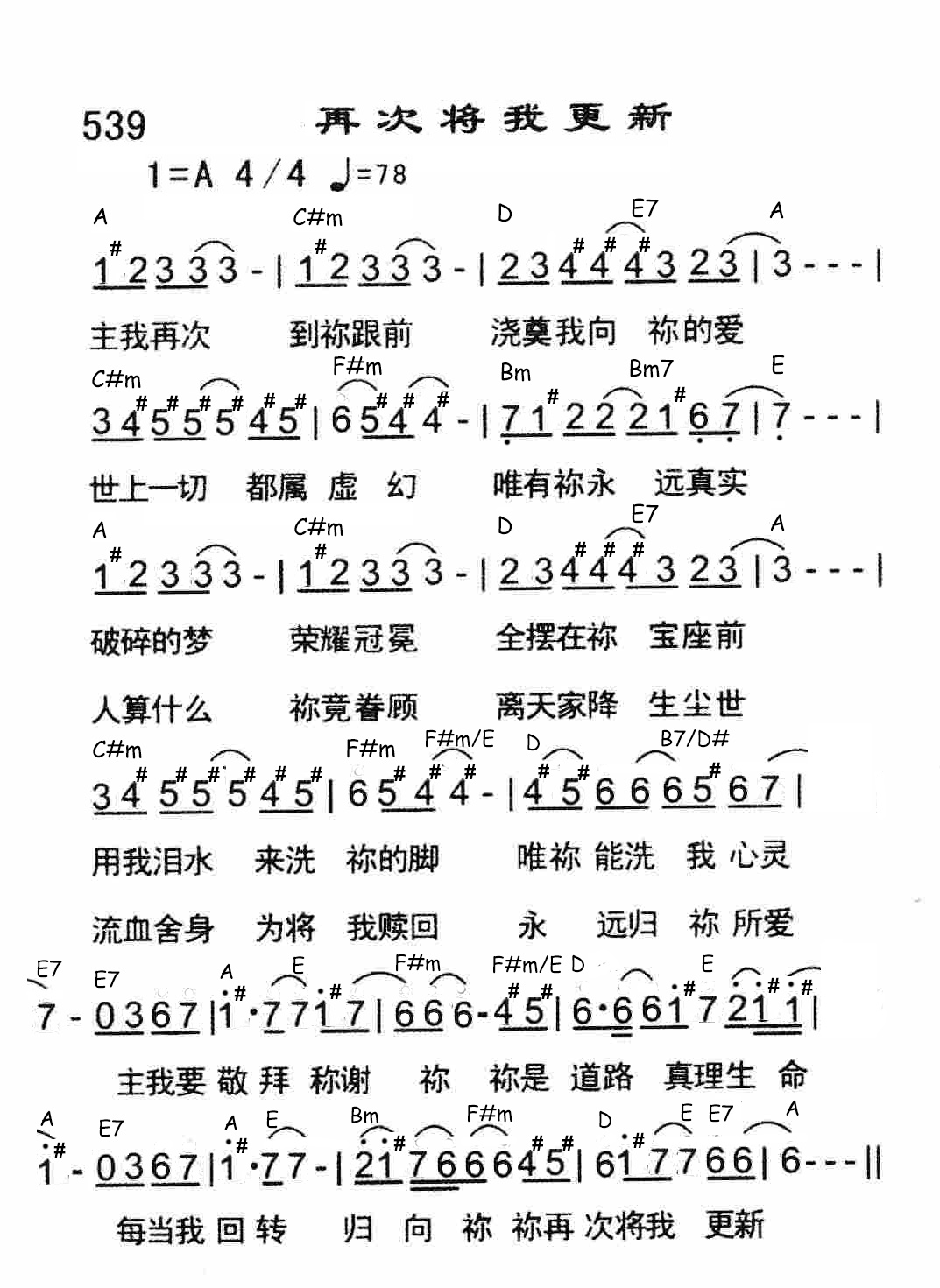 《再次将我更新 和弦简谱  》