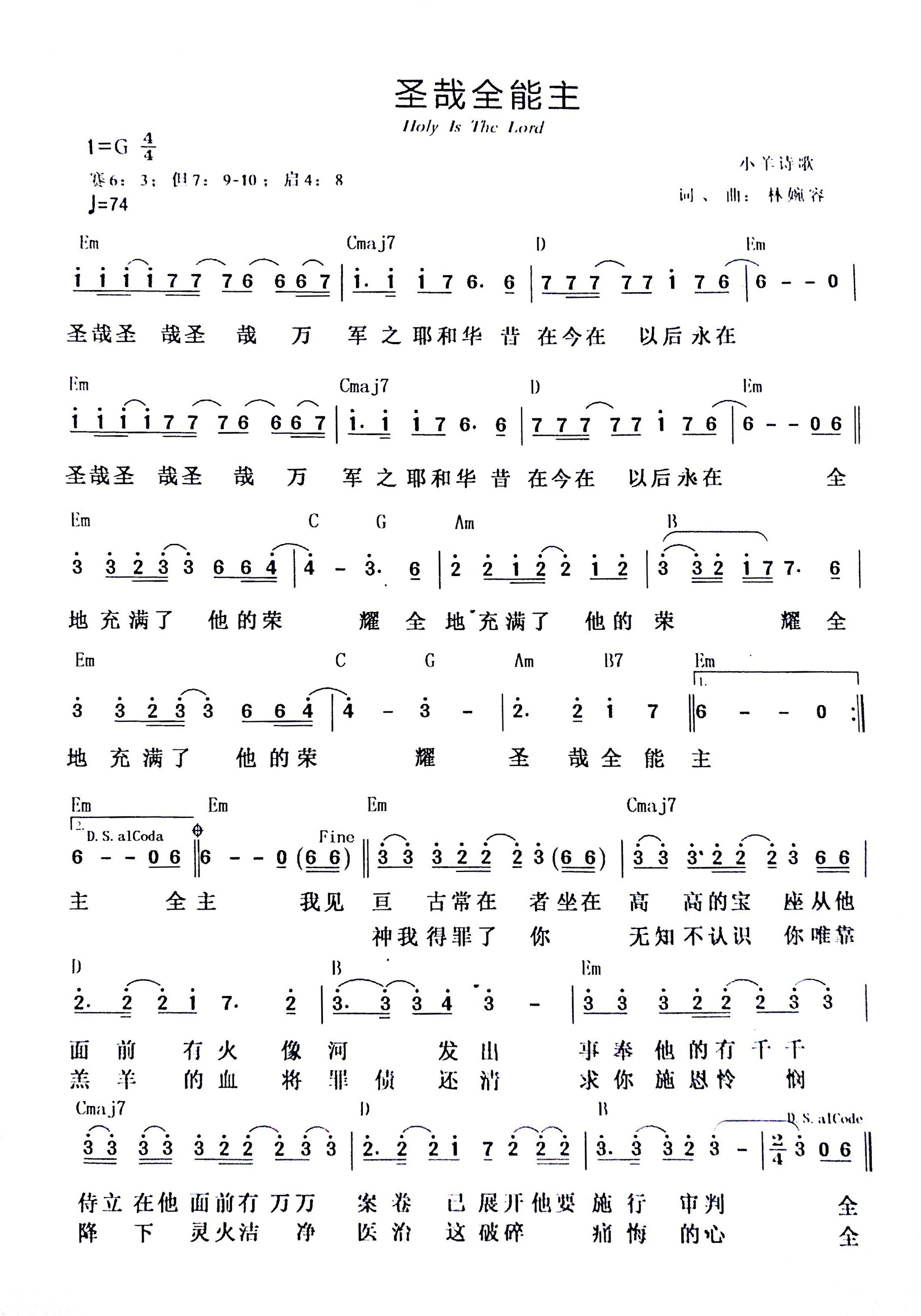《圣哉全能主  和弦简谱  》