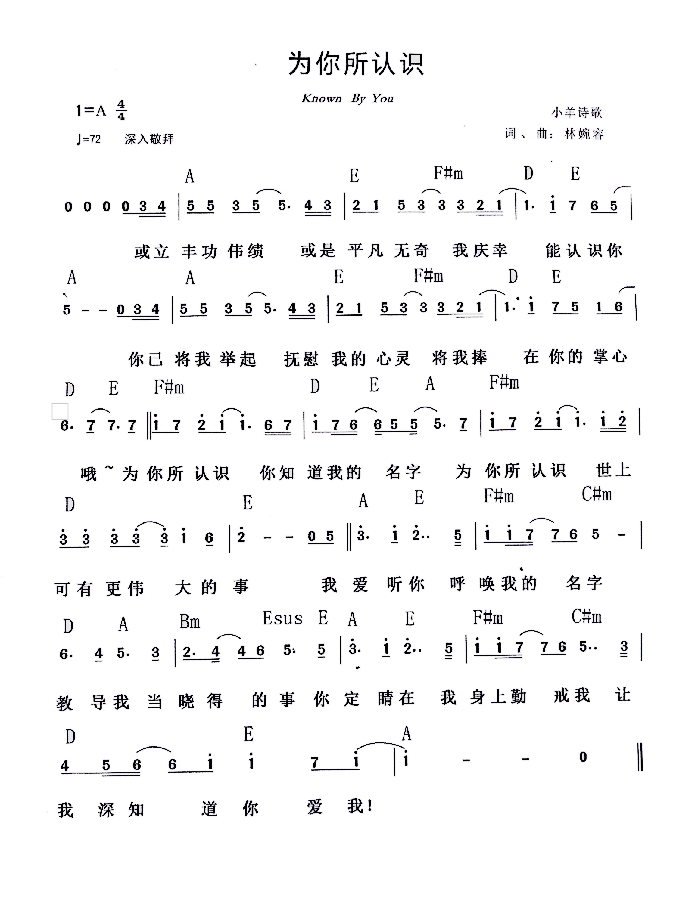 《为你所认识  和弦简谱  》