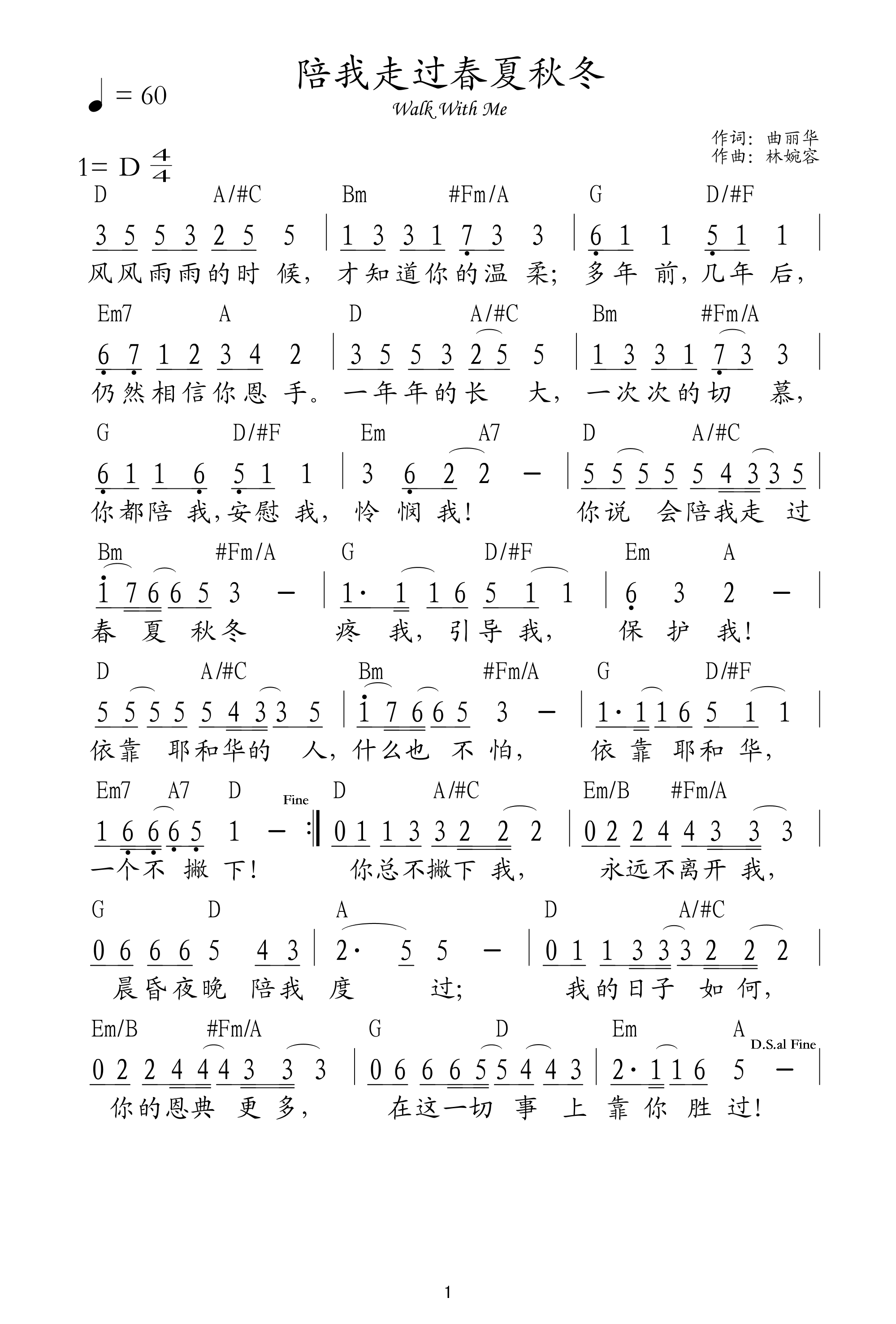《陪我走过春夏秋冬 和弦简谱  》