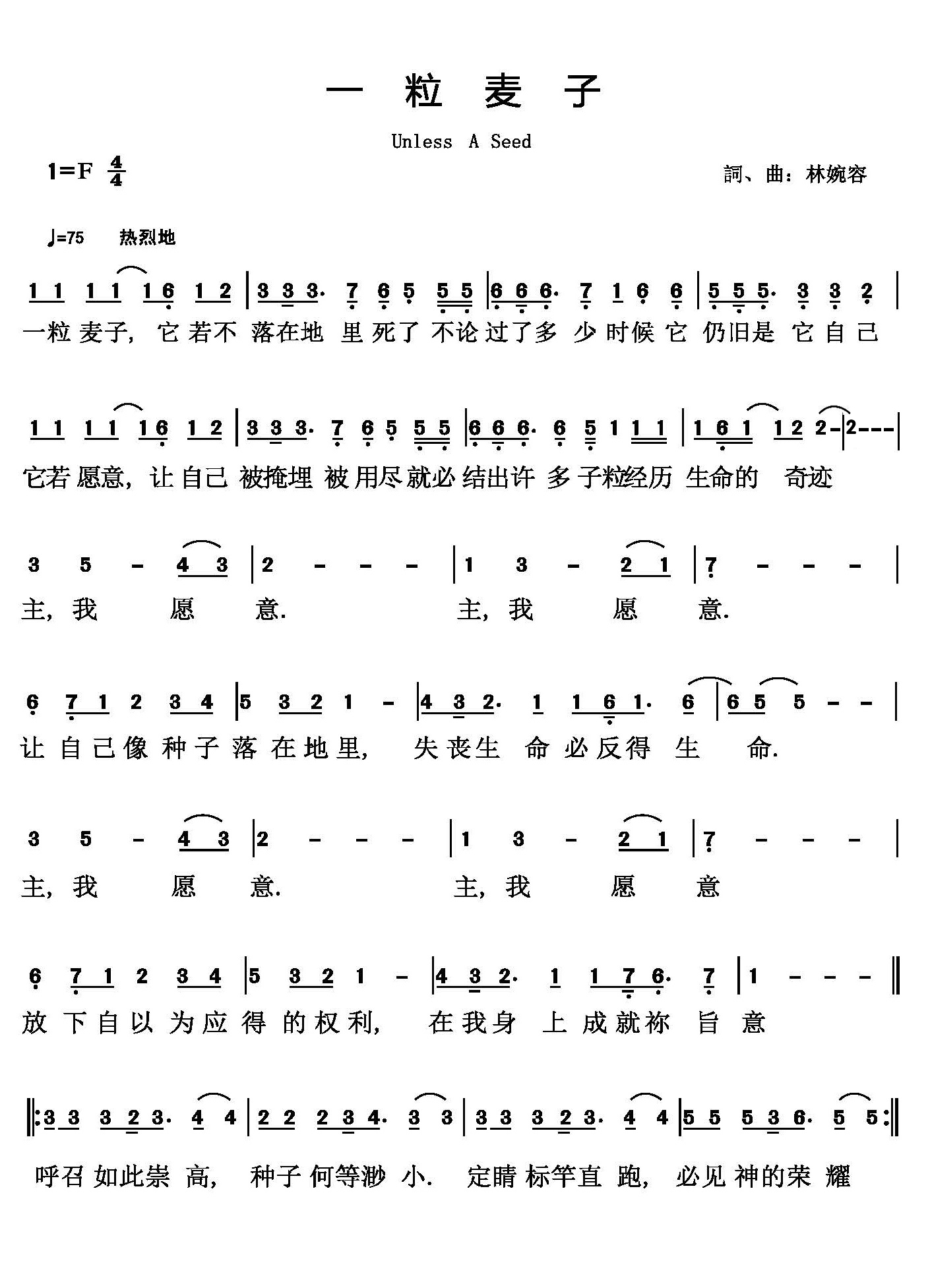 《一粒麦子 简谱  》