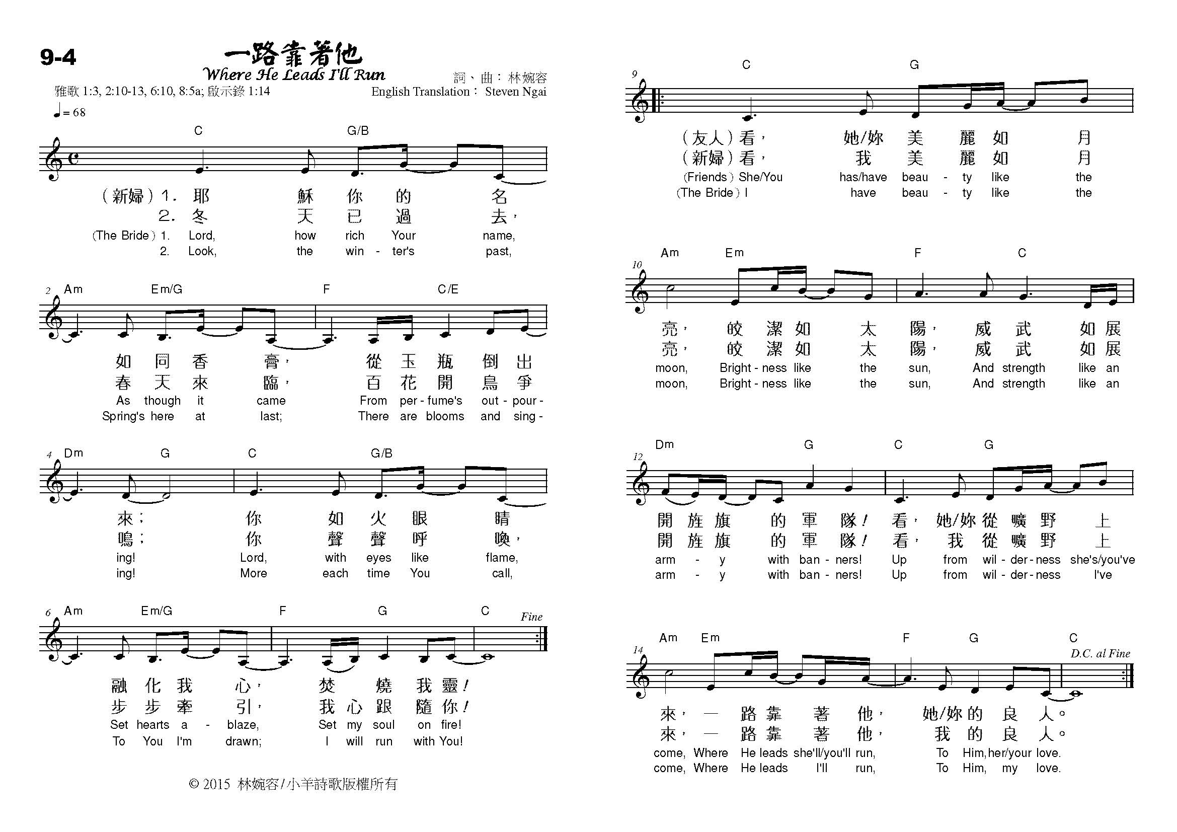 《一路靠着祂（耶稣祢的名） 官方原版谱  》