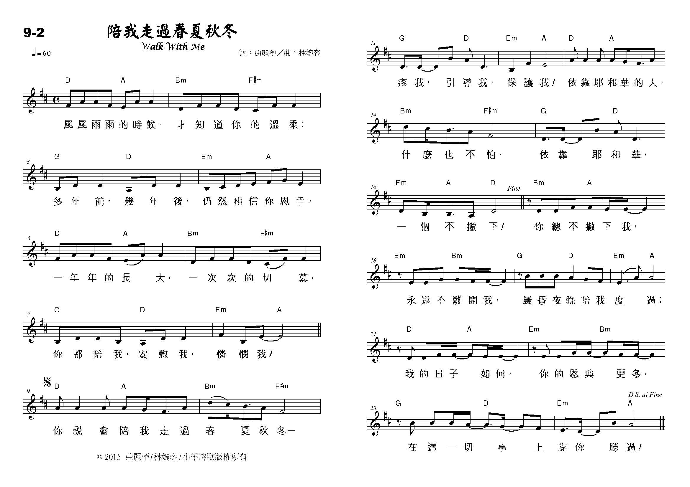 《陪我走过春夏秋冬 官方原版谱  》