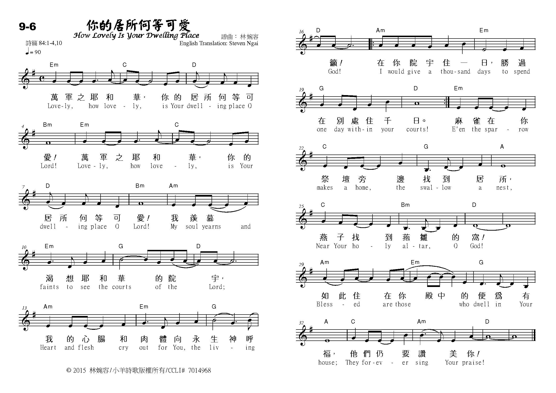 《祢的居所何等可爱 官方原版谱  》