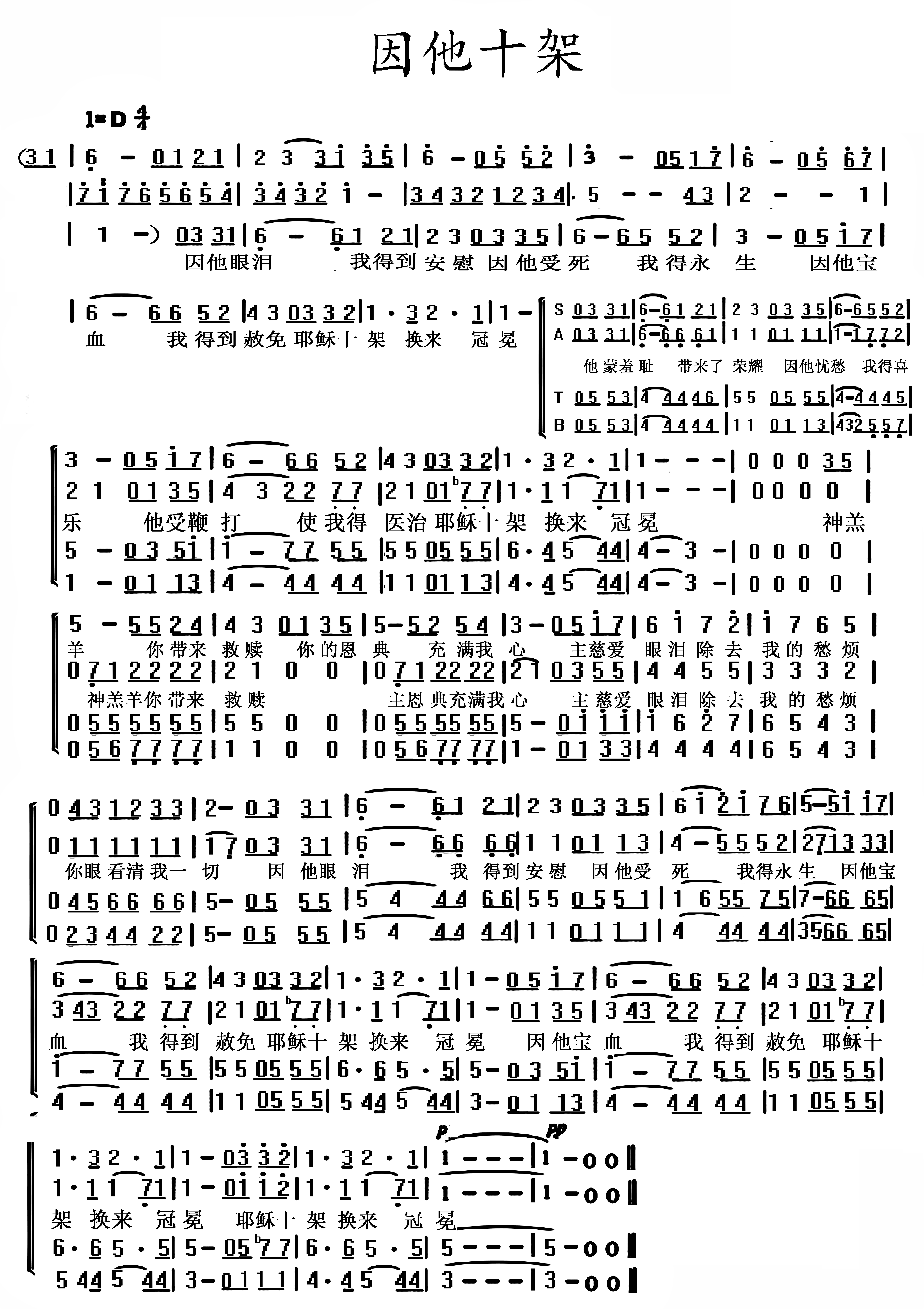《因他十架 合唱谱  》