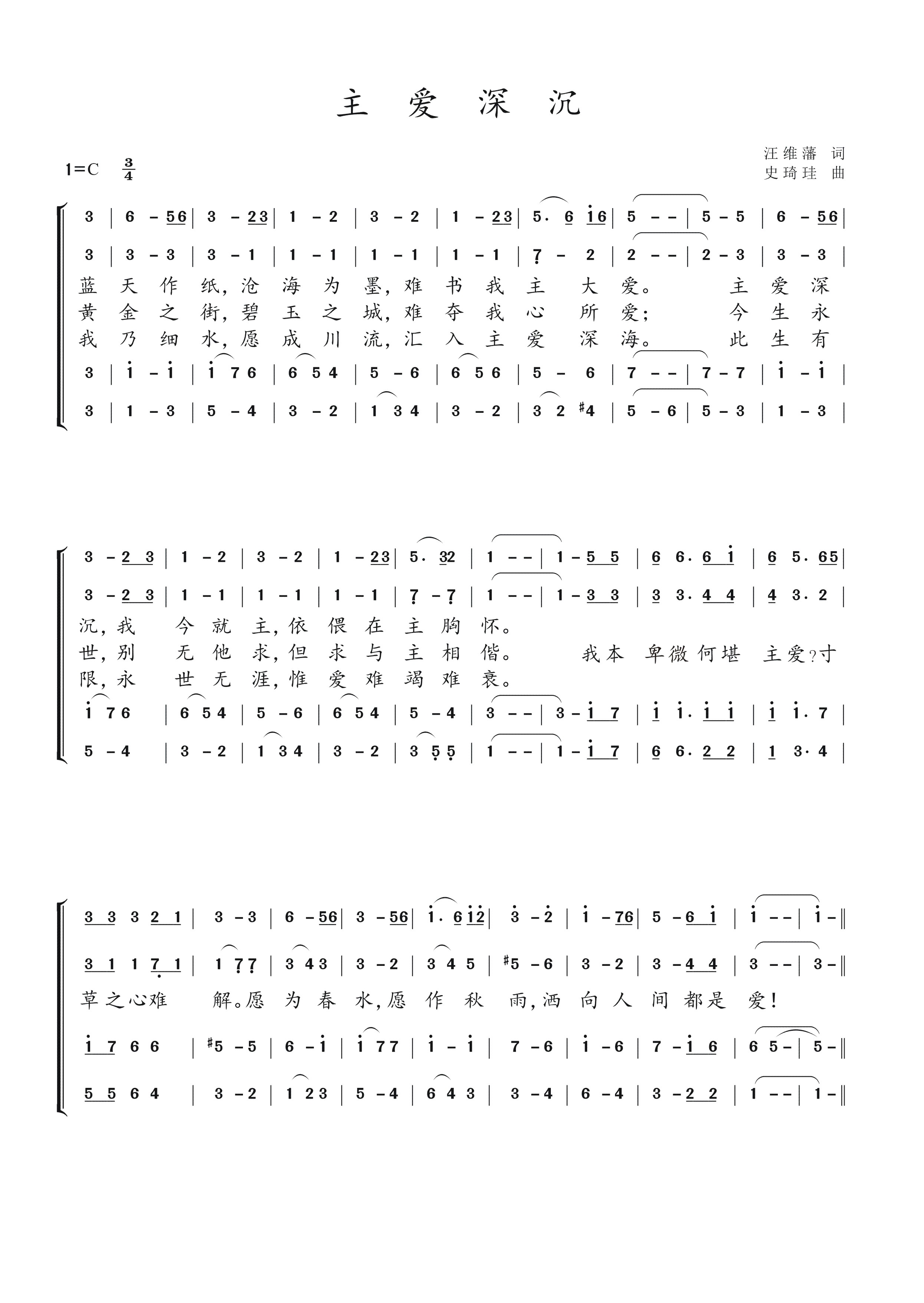 《主爱深沉 原版简谱  》