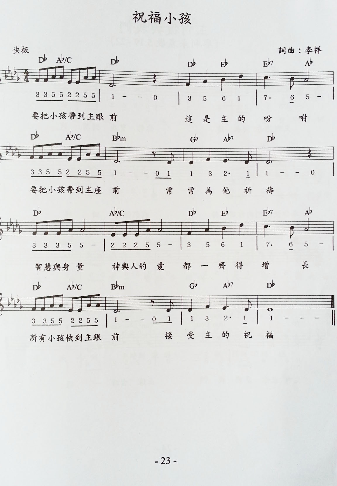 《祝福小孩  和弦五线谱  》