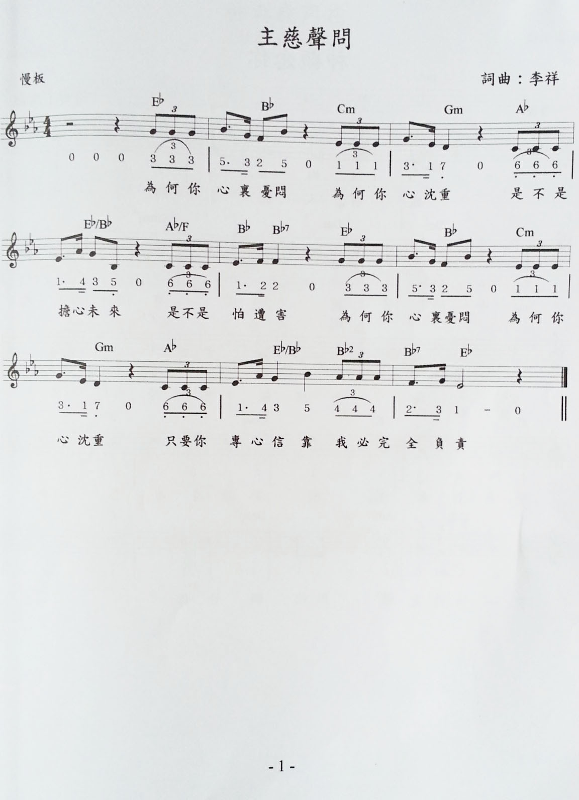 《主慈声问  和弦五线谱  》