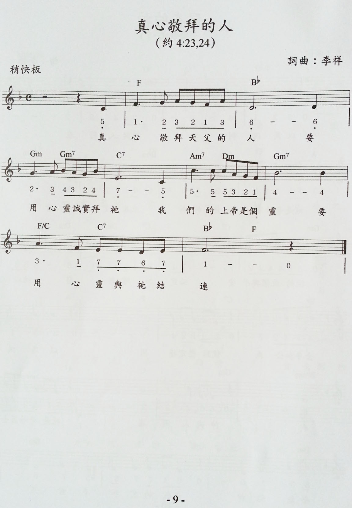 《真心敬拜的人  和弦五线谱  》