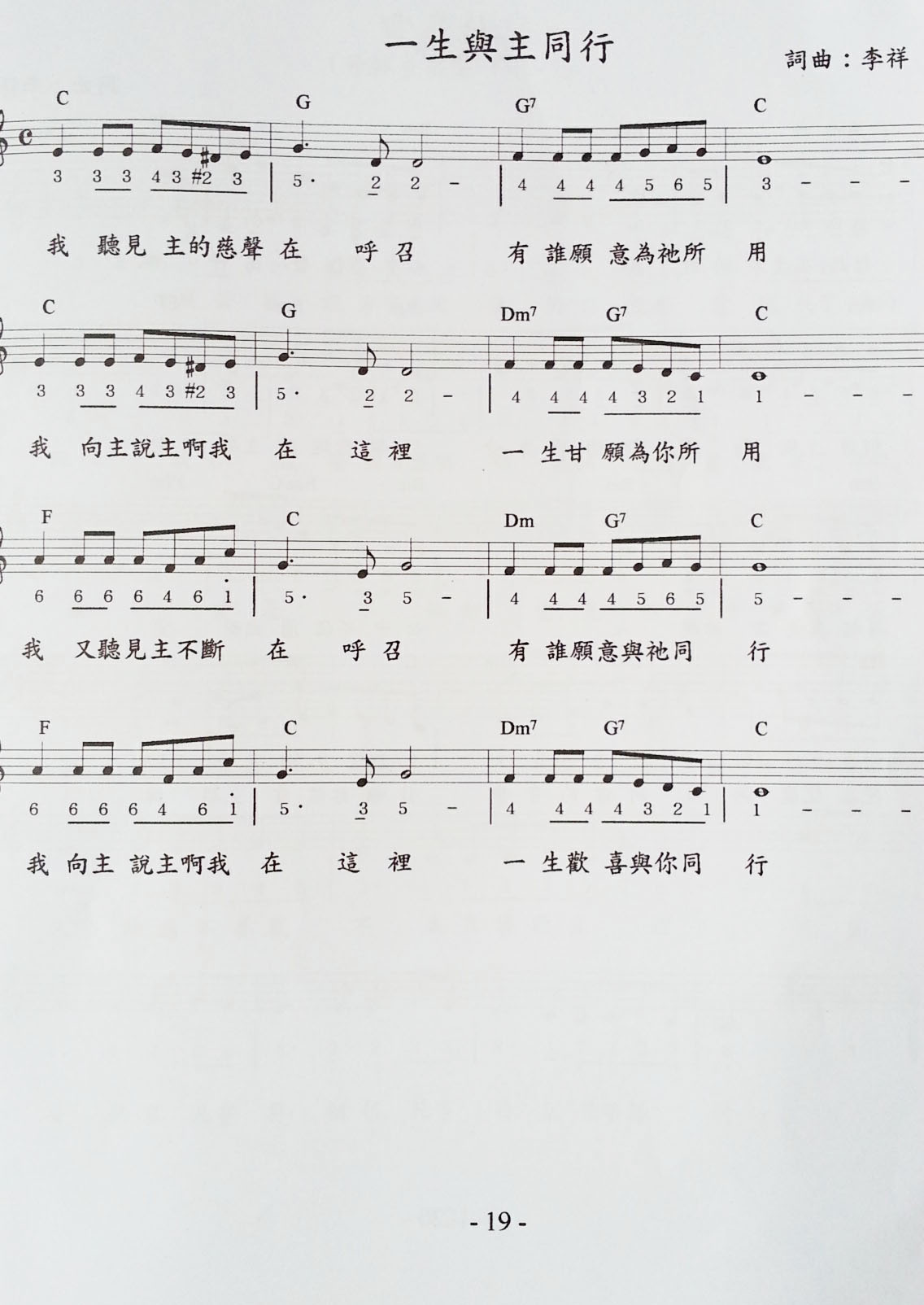 《一生与主同行  和弦五线谱  》