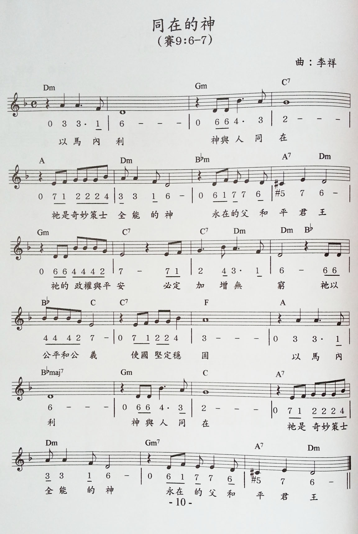 《同在的神  和弦五线谱  》