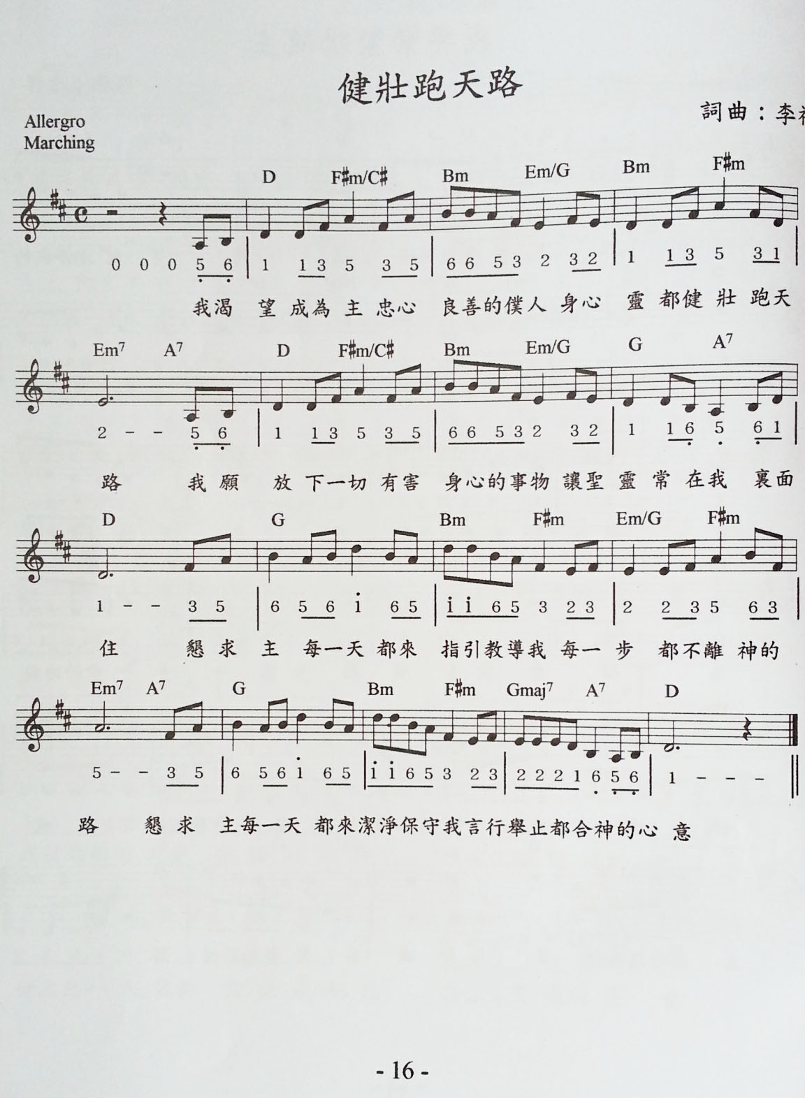 《健壮跑天路  和弦五线谱  》