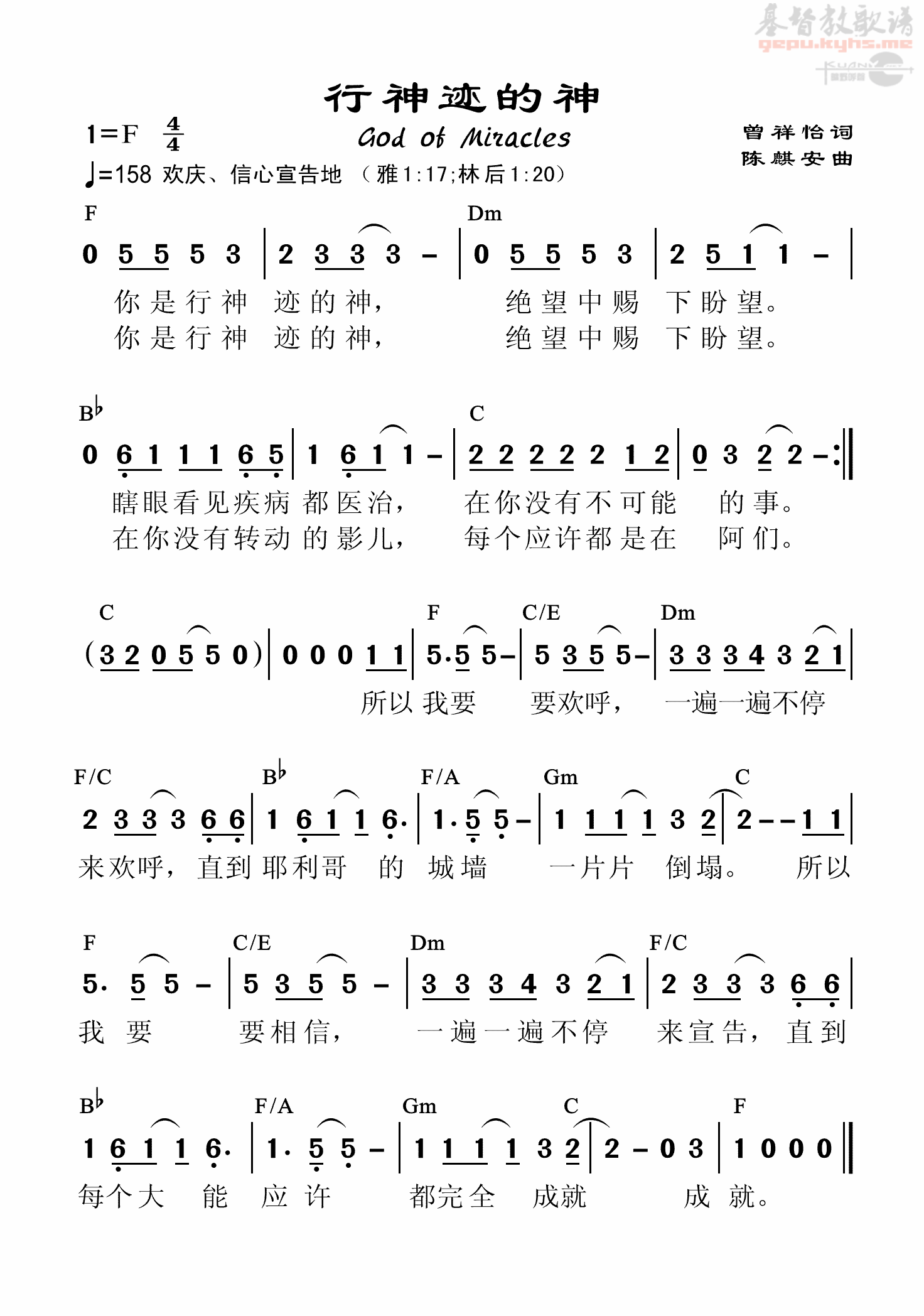 《行神迹的神 和弦简谱  》