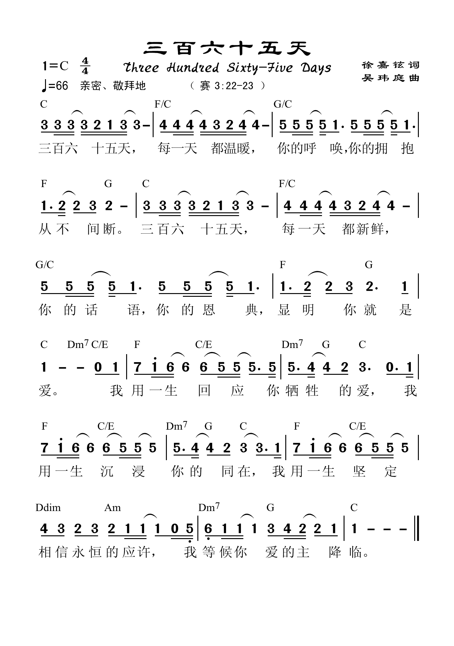 《三百六十五天 和弦简谱  》