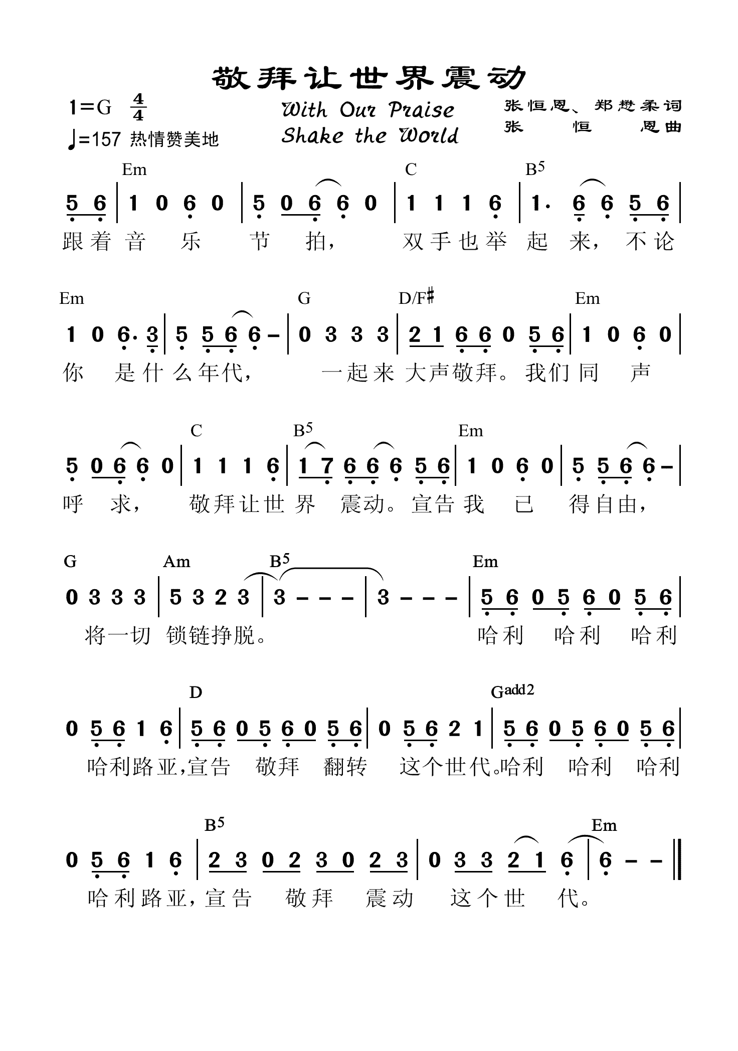 《敬拜让世界震动 和弦简谱  》
