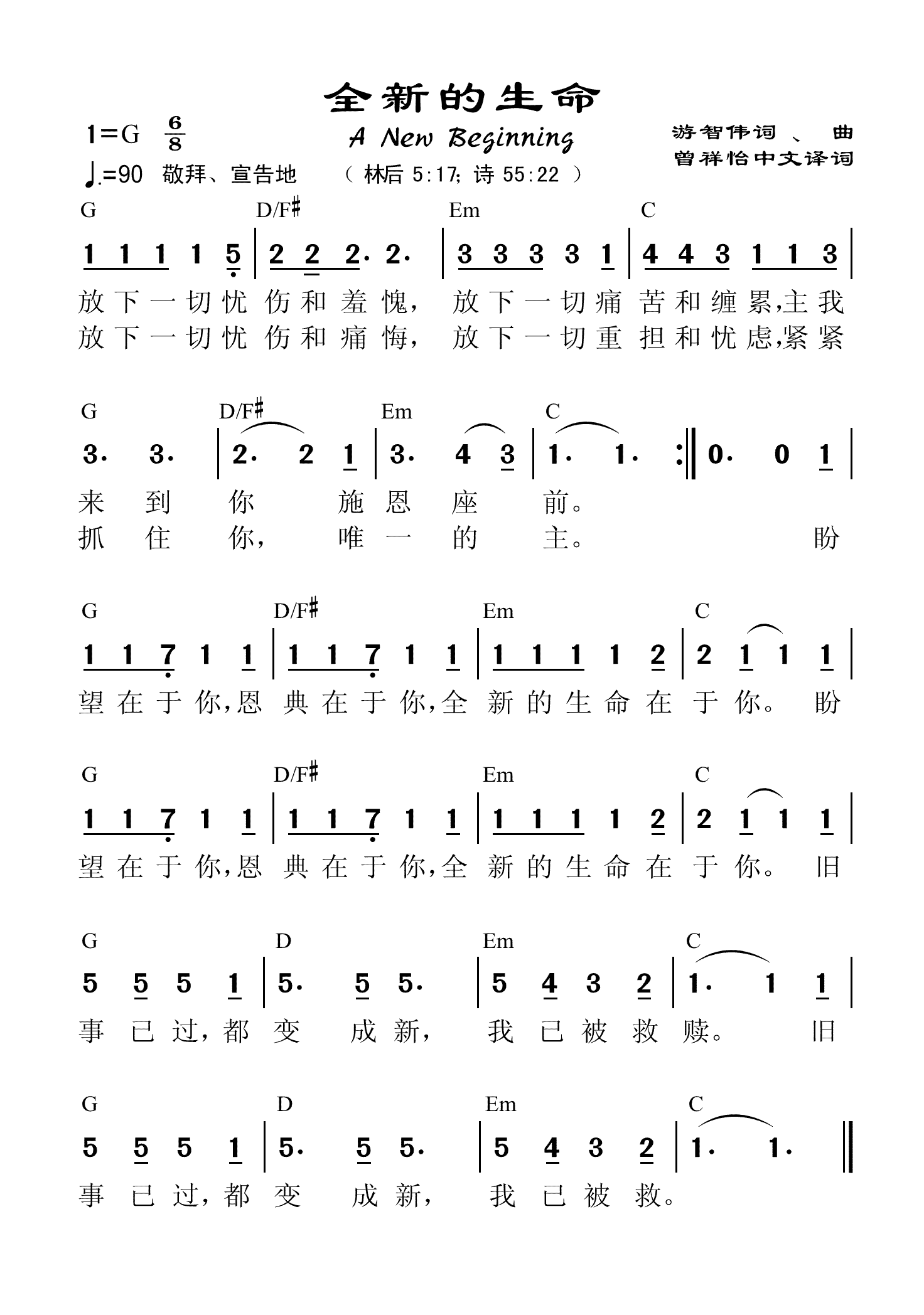 《全新的生命 和弦简谱  》