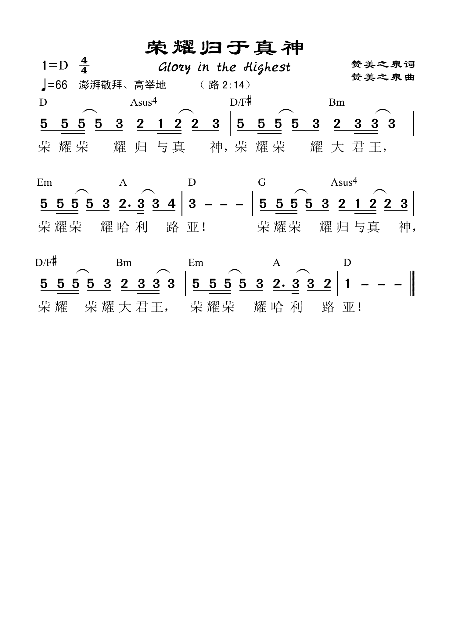 《荣耀归与真神 和弦简谱  》