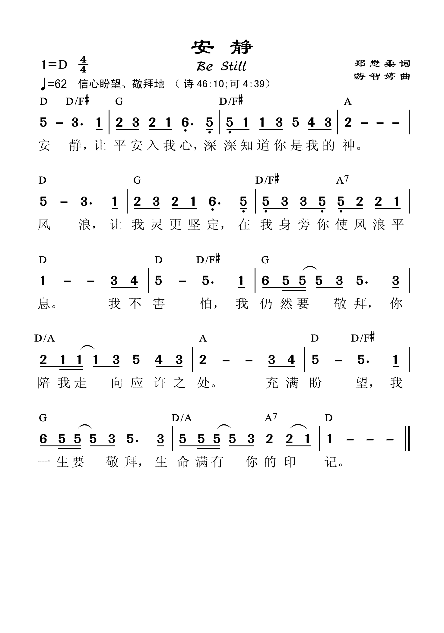 《安静 和弦简谱  》