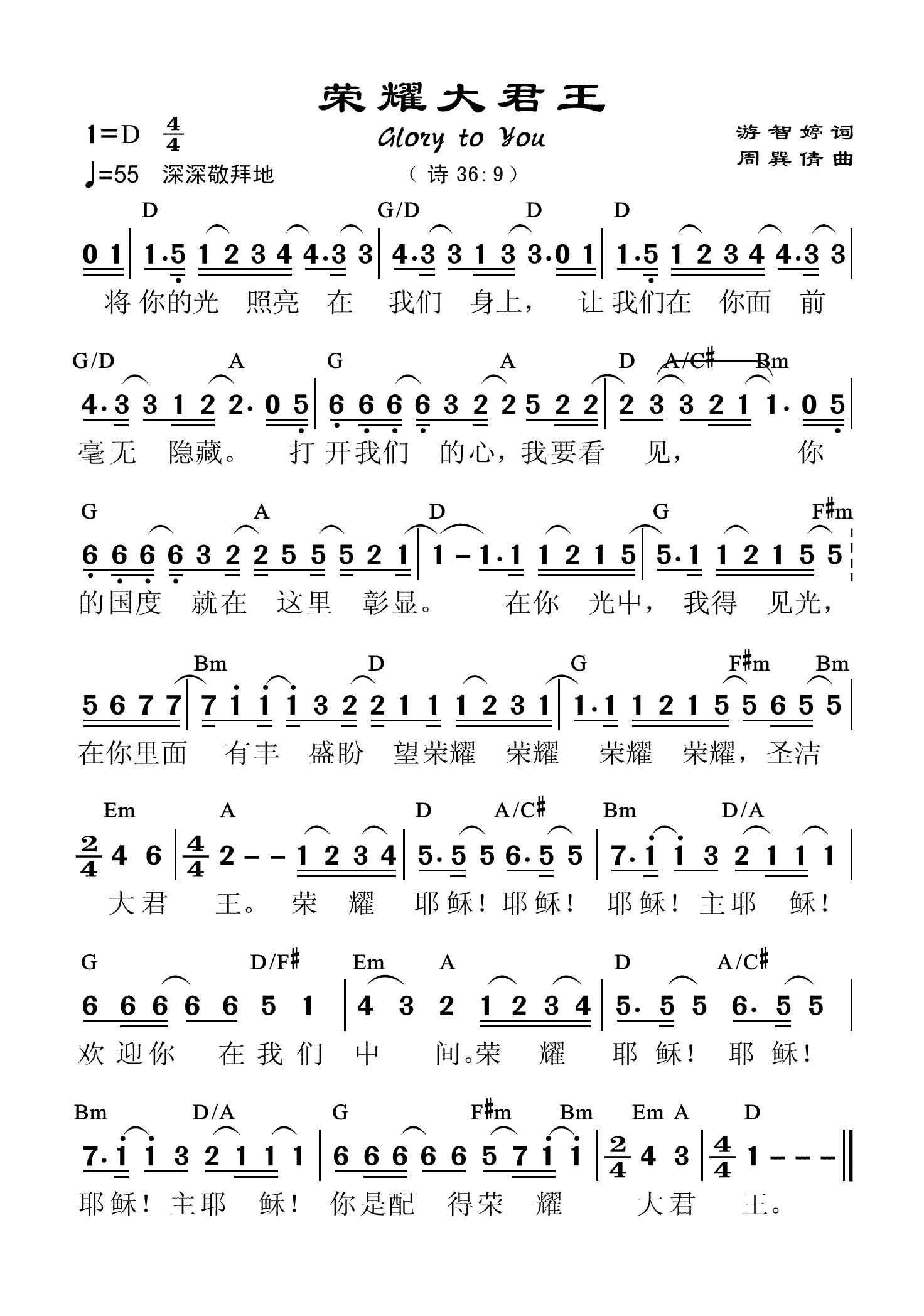 《荣耀大君王 和弦简谱  》