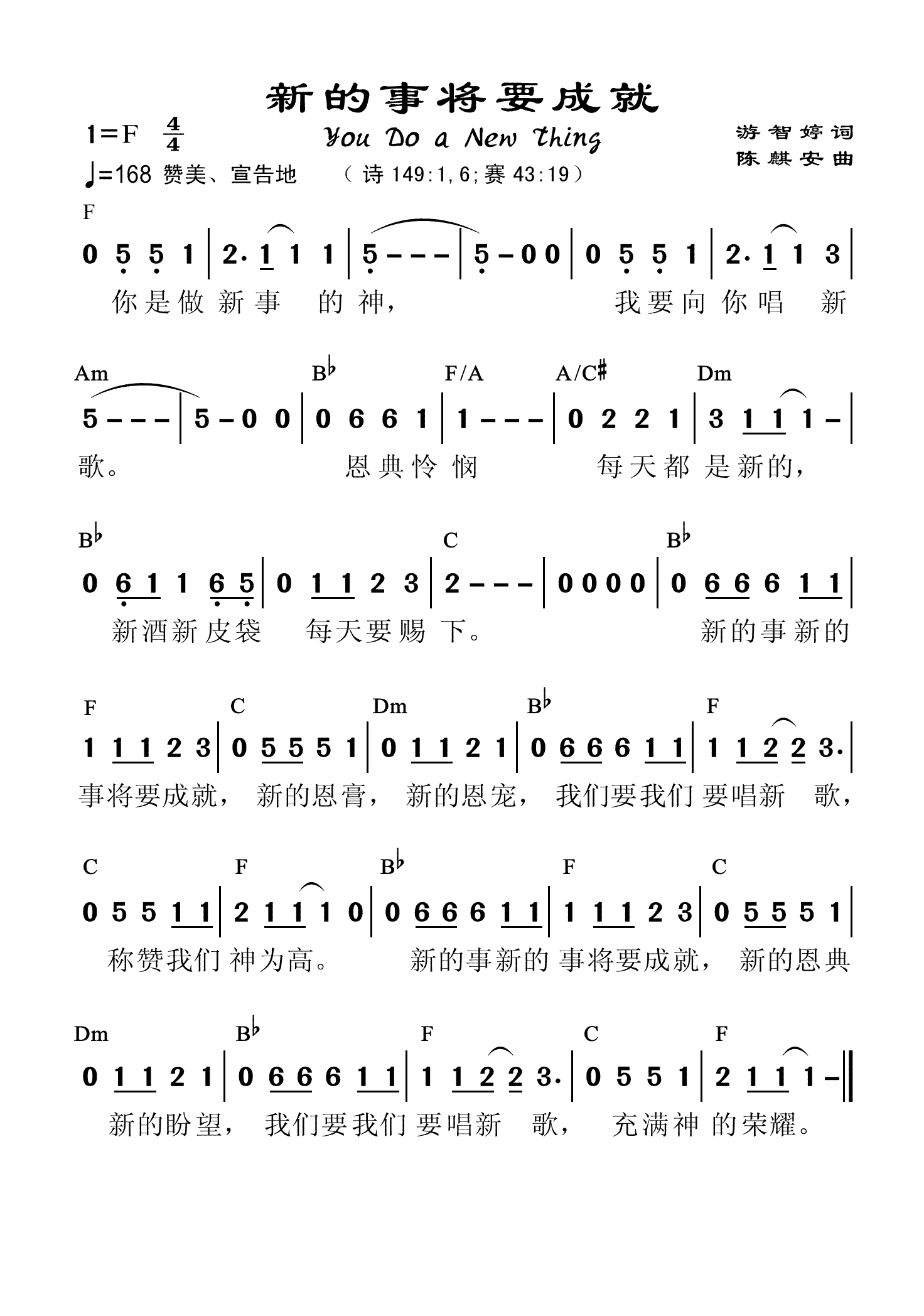 《新的事将要成就 和弦简谱  》