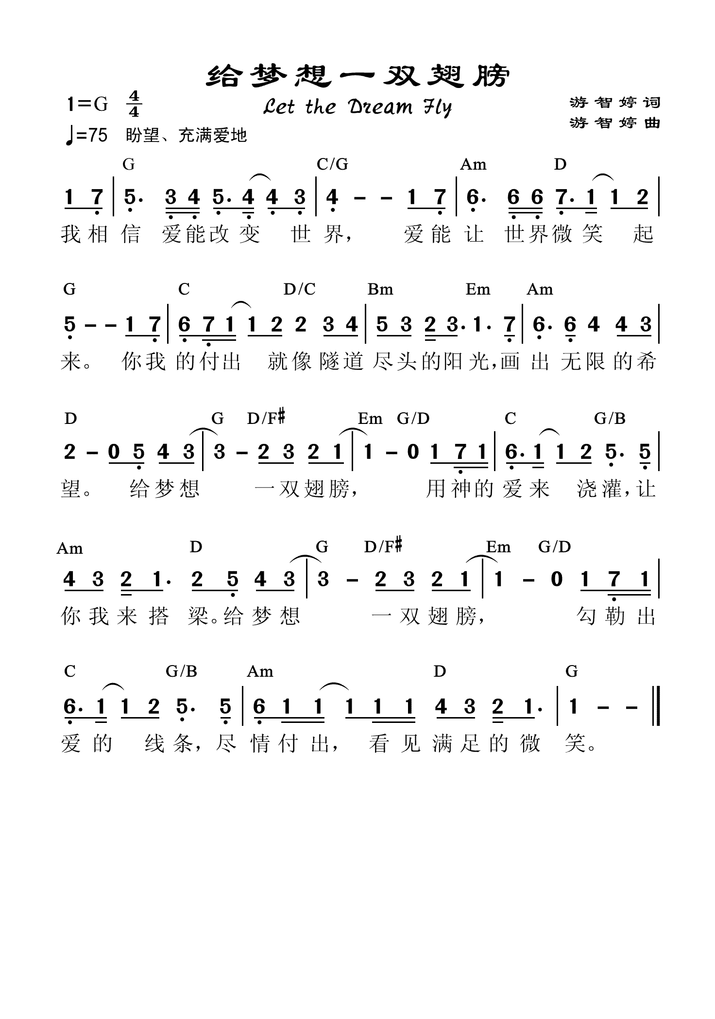 《给梦想一双翅膀 和弦简谱  》