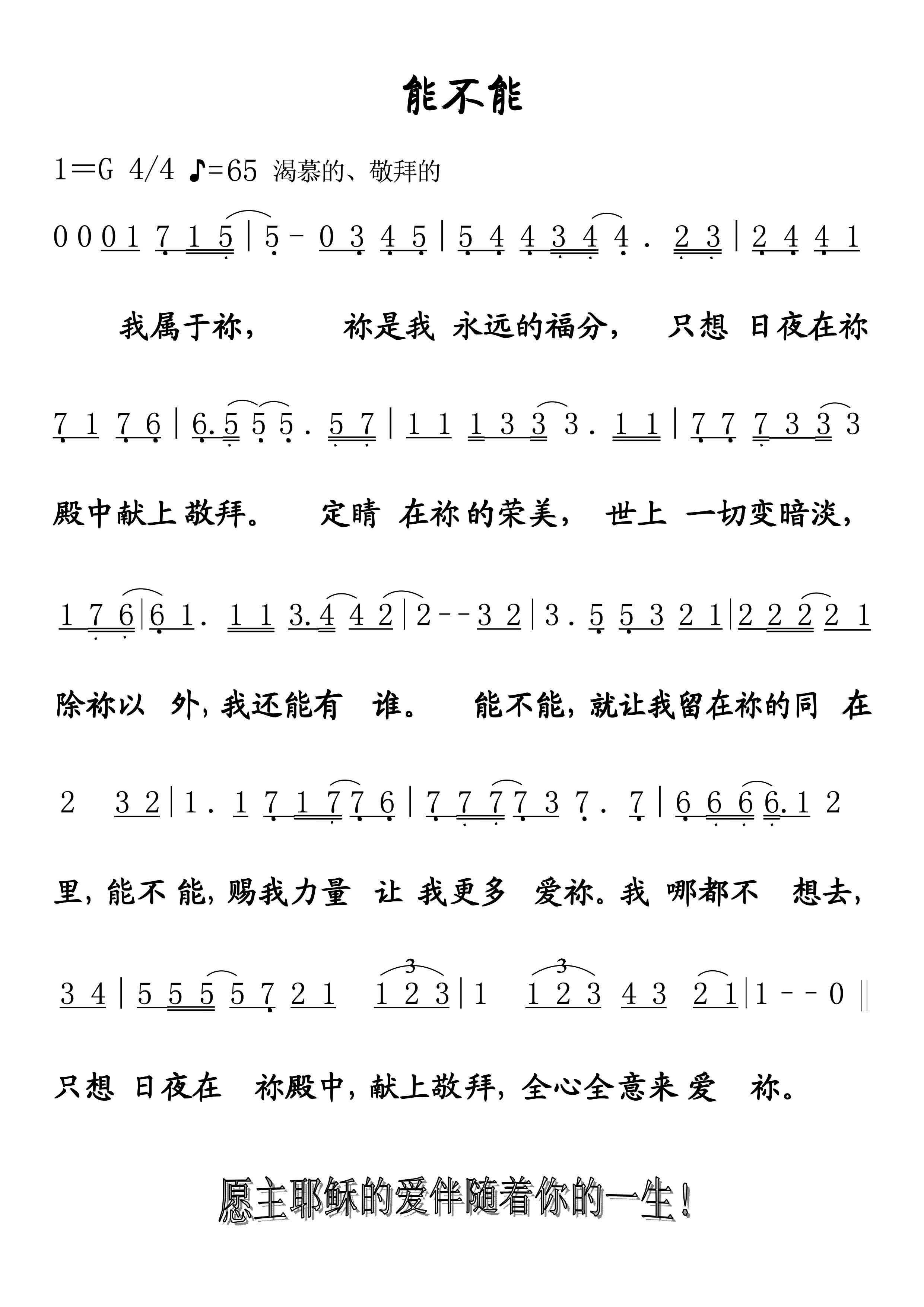 《能不能 简谱  》