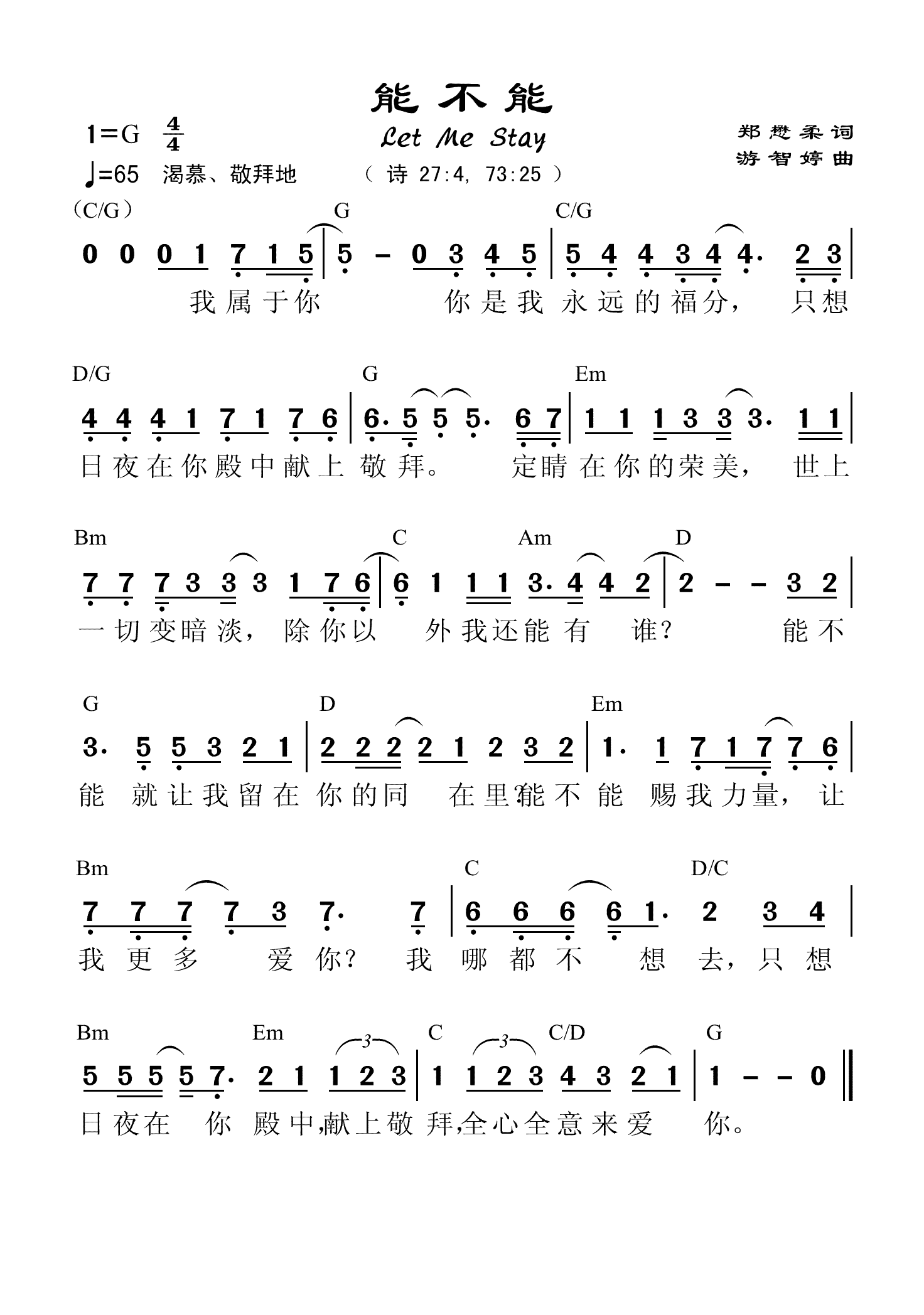 《能不能 和弦简谱  》