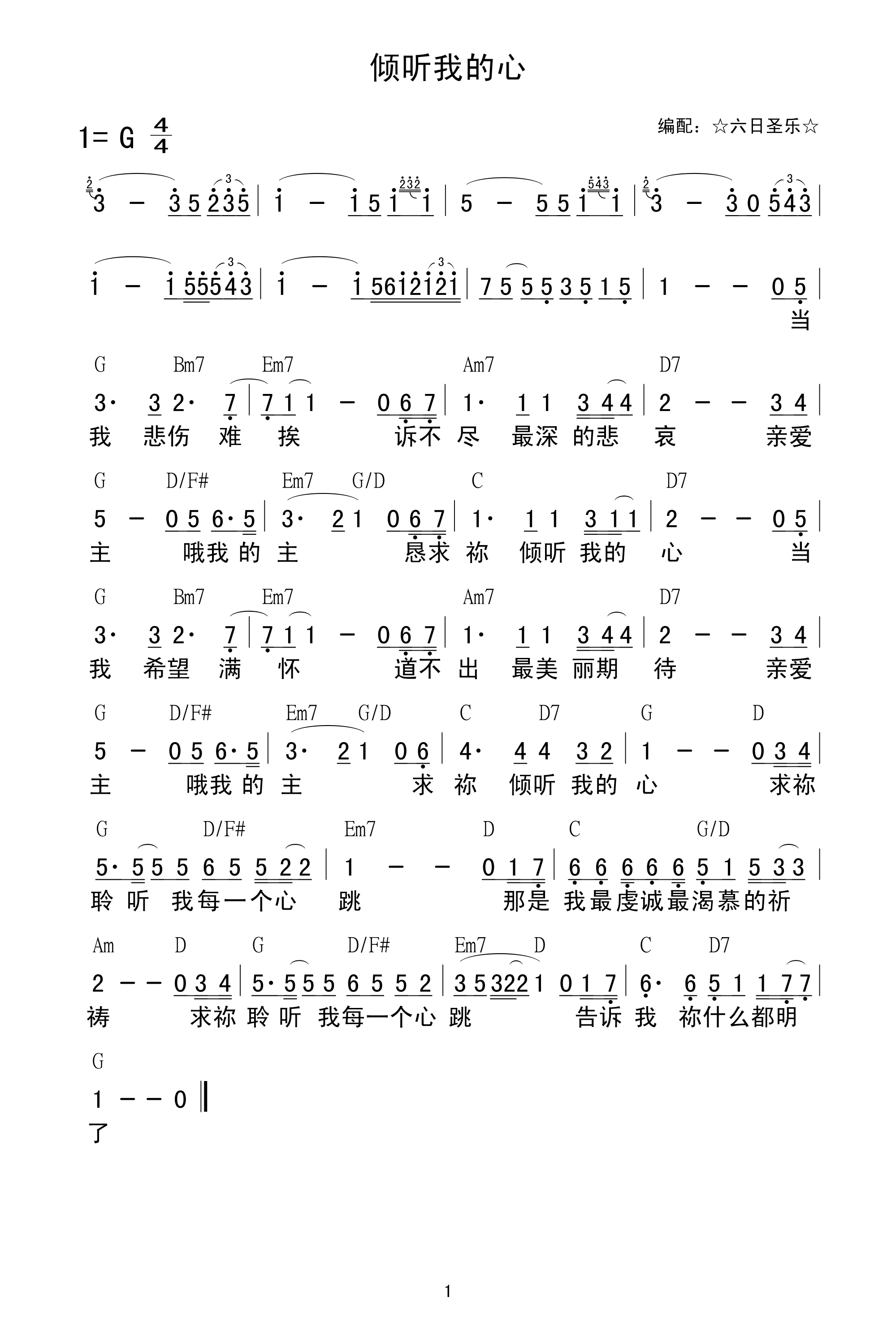 《倾听我的心 G调和弦简谱  》