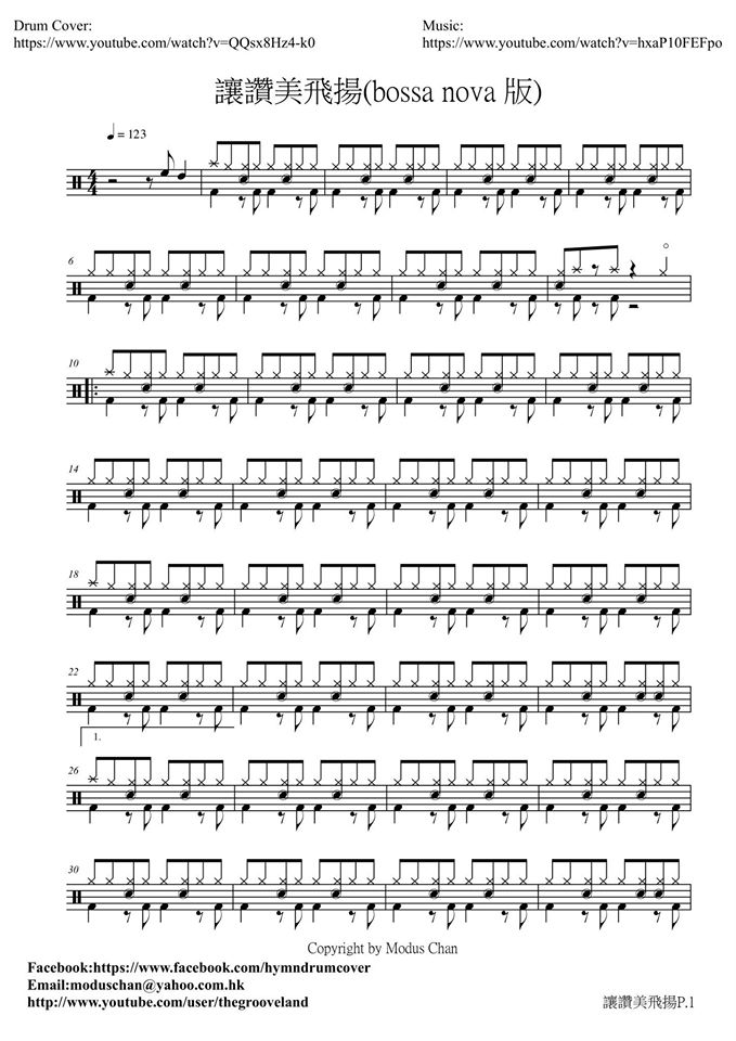 《让赞美飞扬（bossa nova版）鼓谱  》