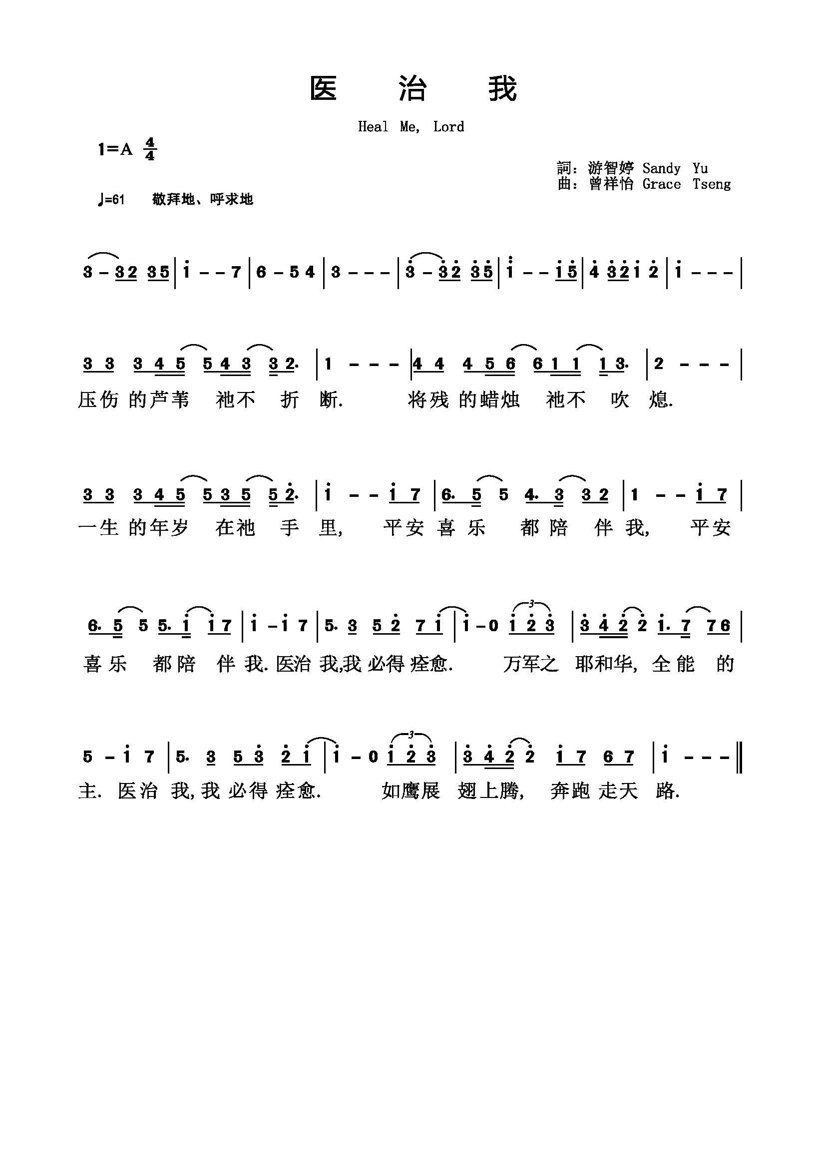 《医治我 简谱  》