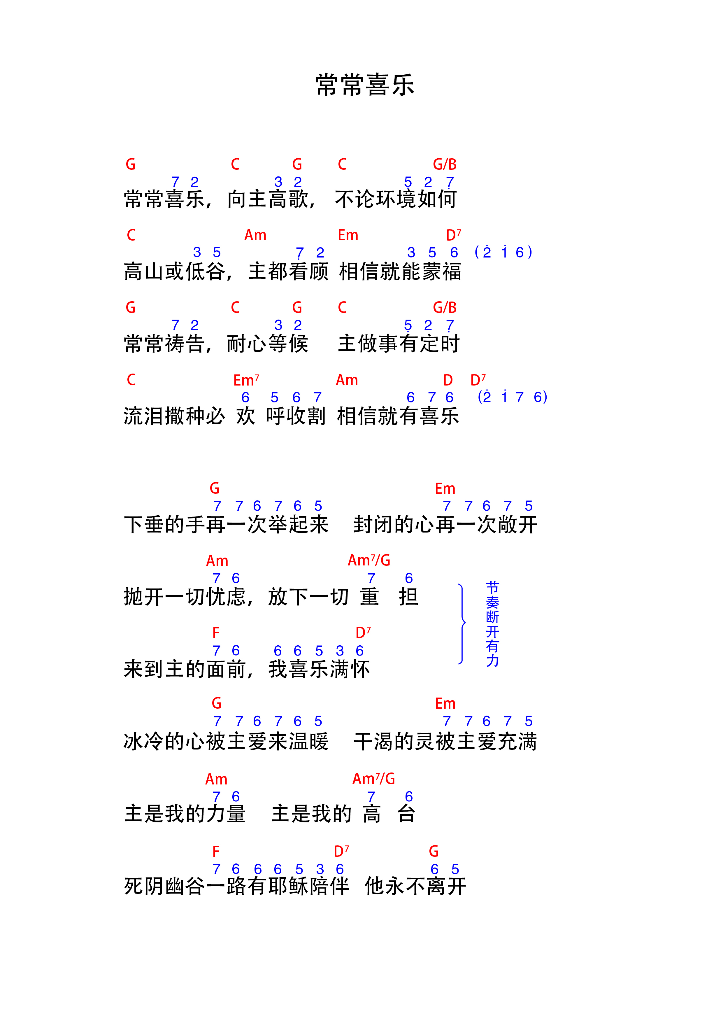 《常常喜乐  和弦谱  》