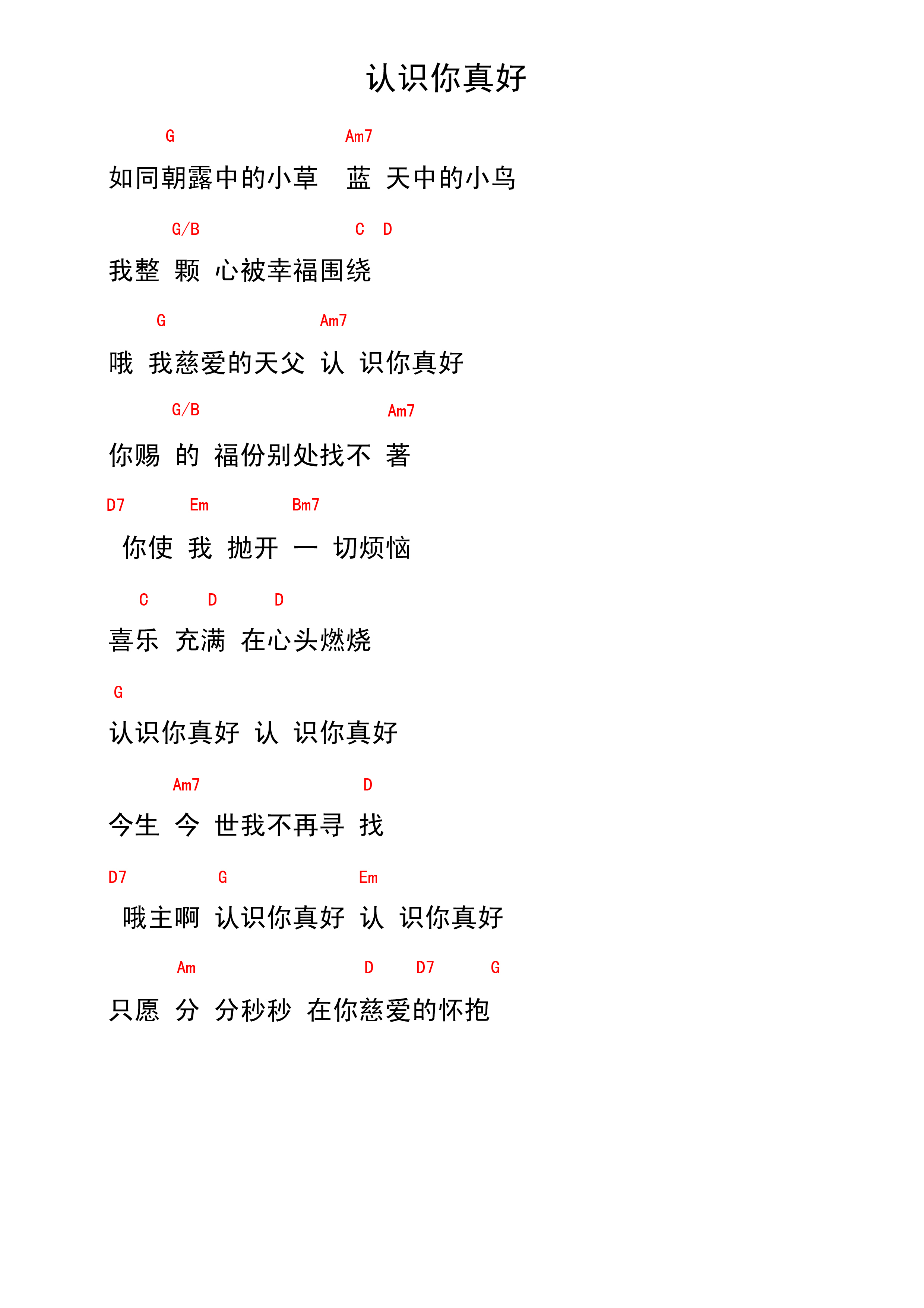 《认识你真好 和弦谱  》