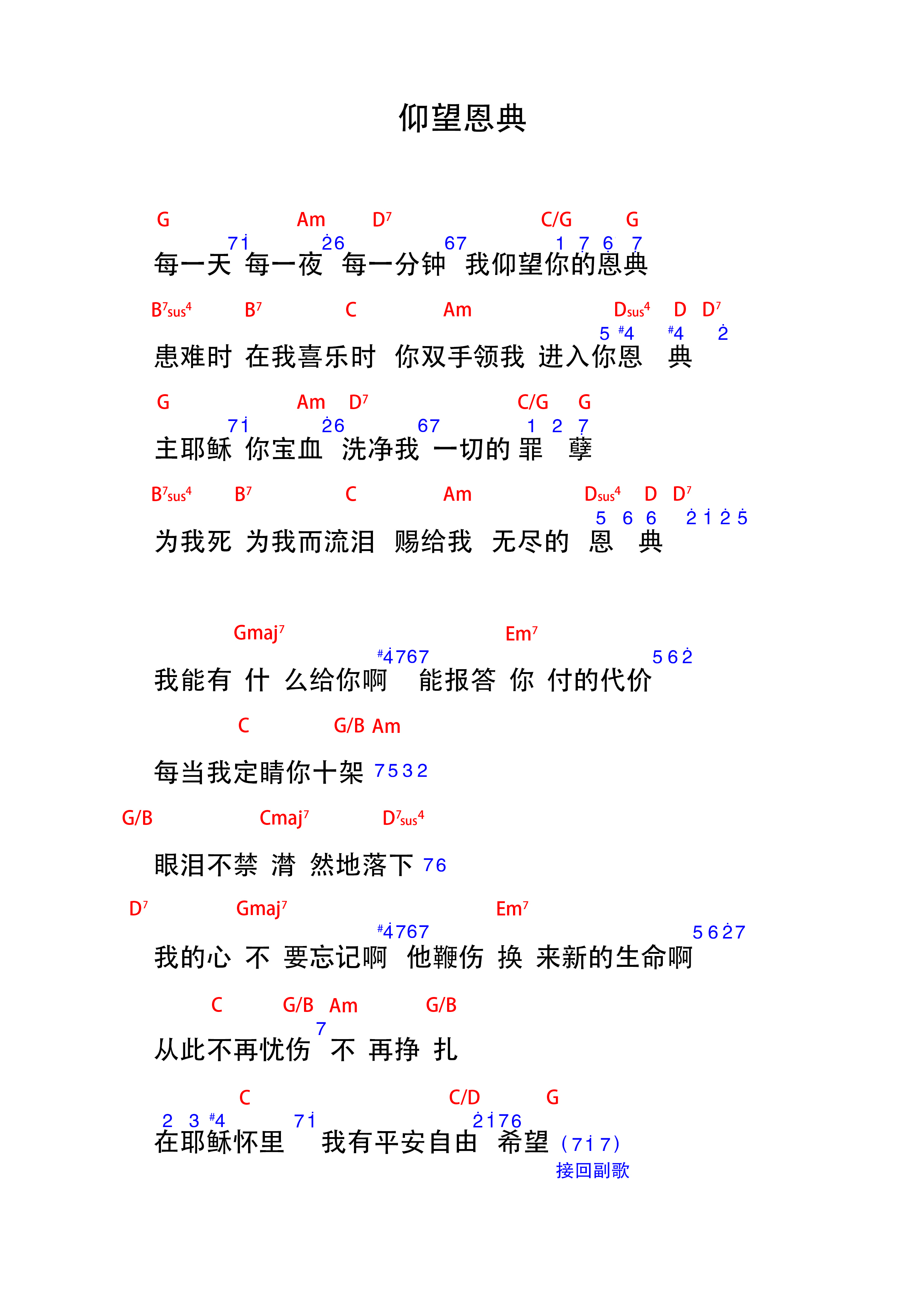 《仰望恩典 和弦谱  》